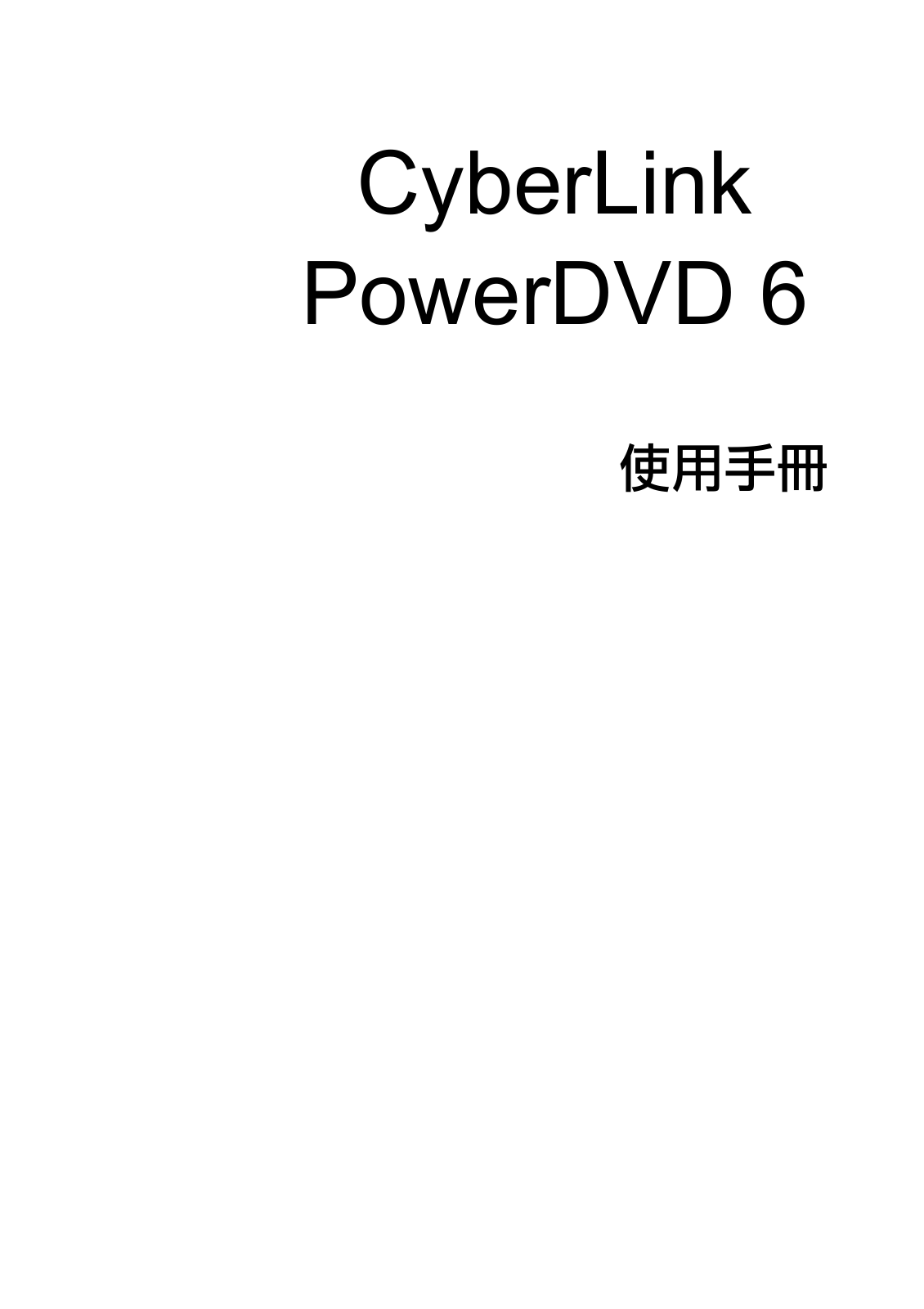 CyberLink PowerDVD6 User Manual