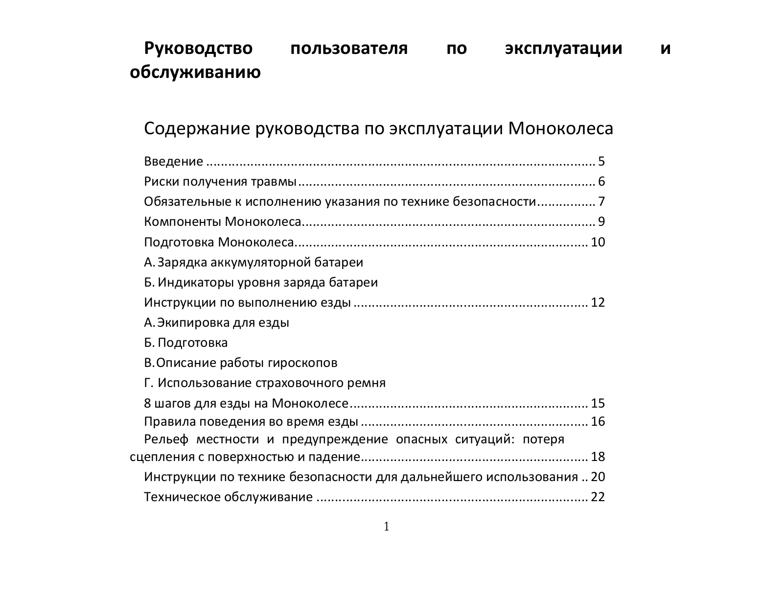 Gotway Моноколесо User Manual