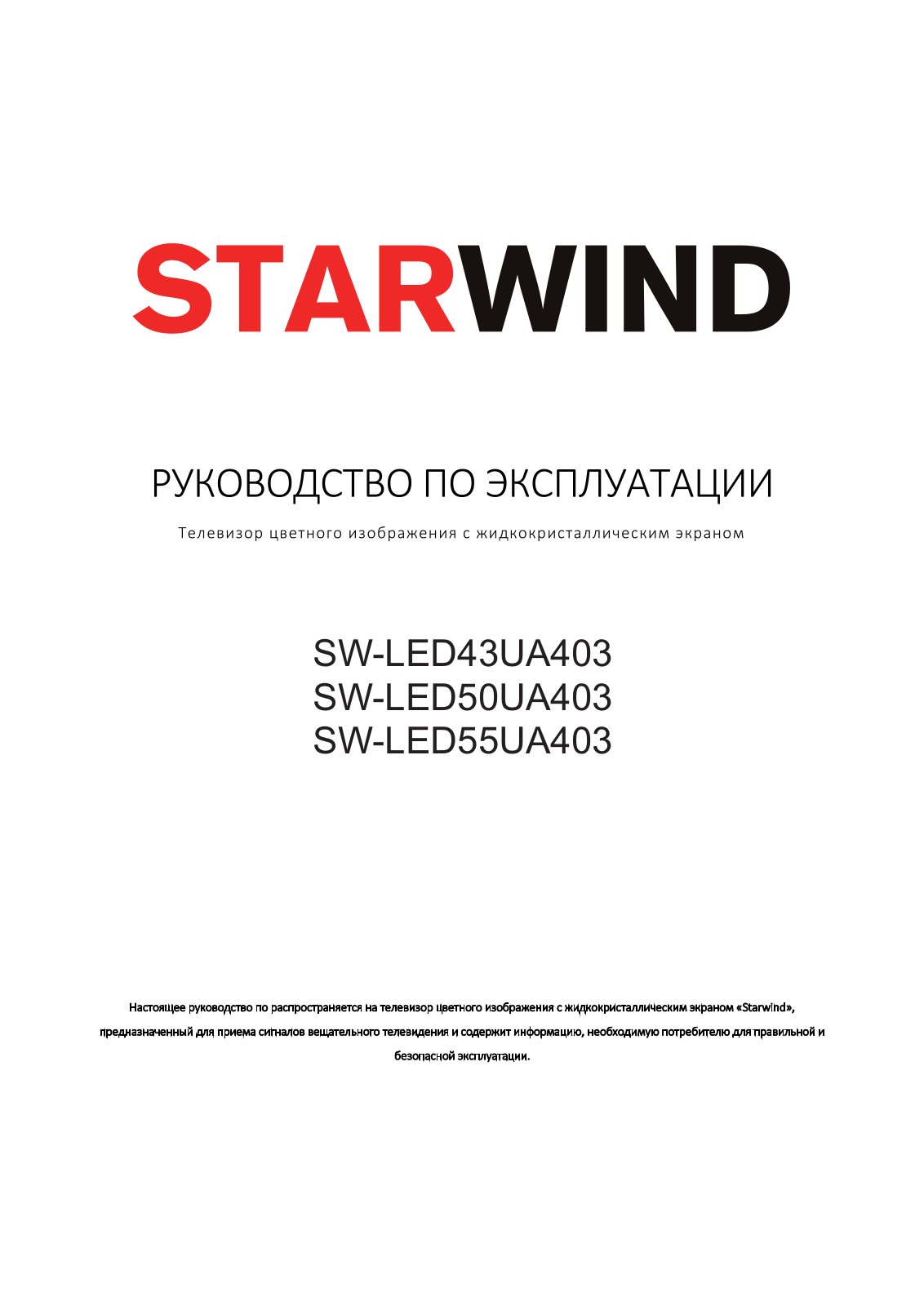 Starwind SW-LED55UA403 User Manual