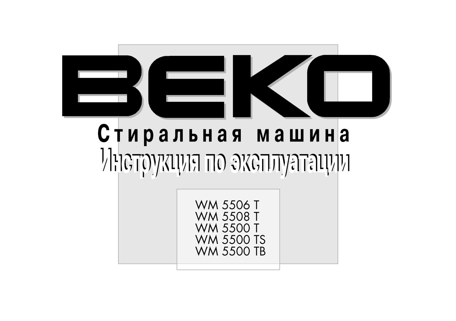 BEKO WM 5500 TS, WM 5500 TB, WM 5500 T User Manual