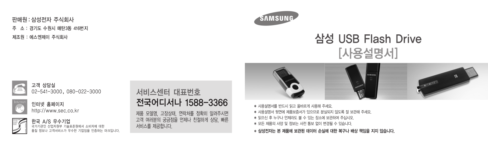 Samsung SUM-LCB2, SUM-LCB8 User Manual