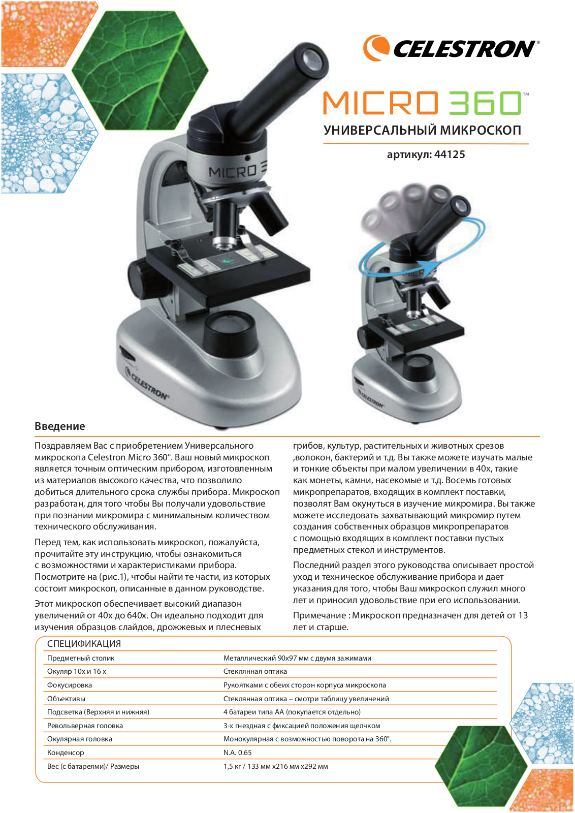 Celestron Micro 360 User Manual