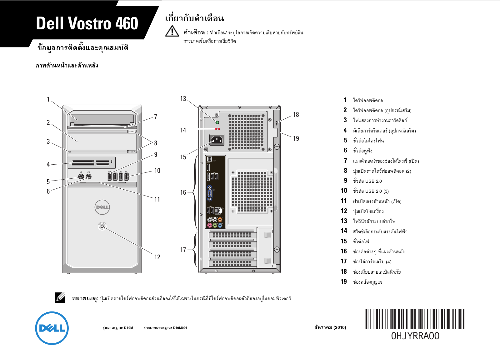 Dell Vostro 460 User Manual