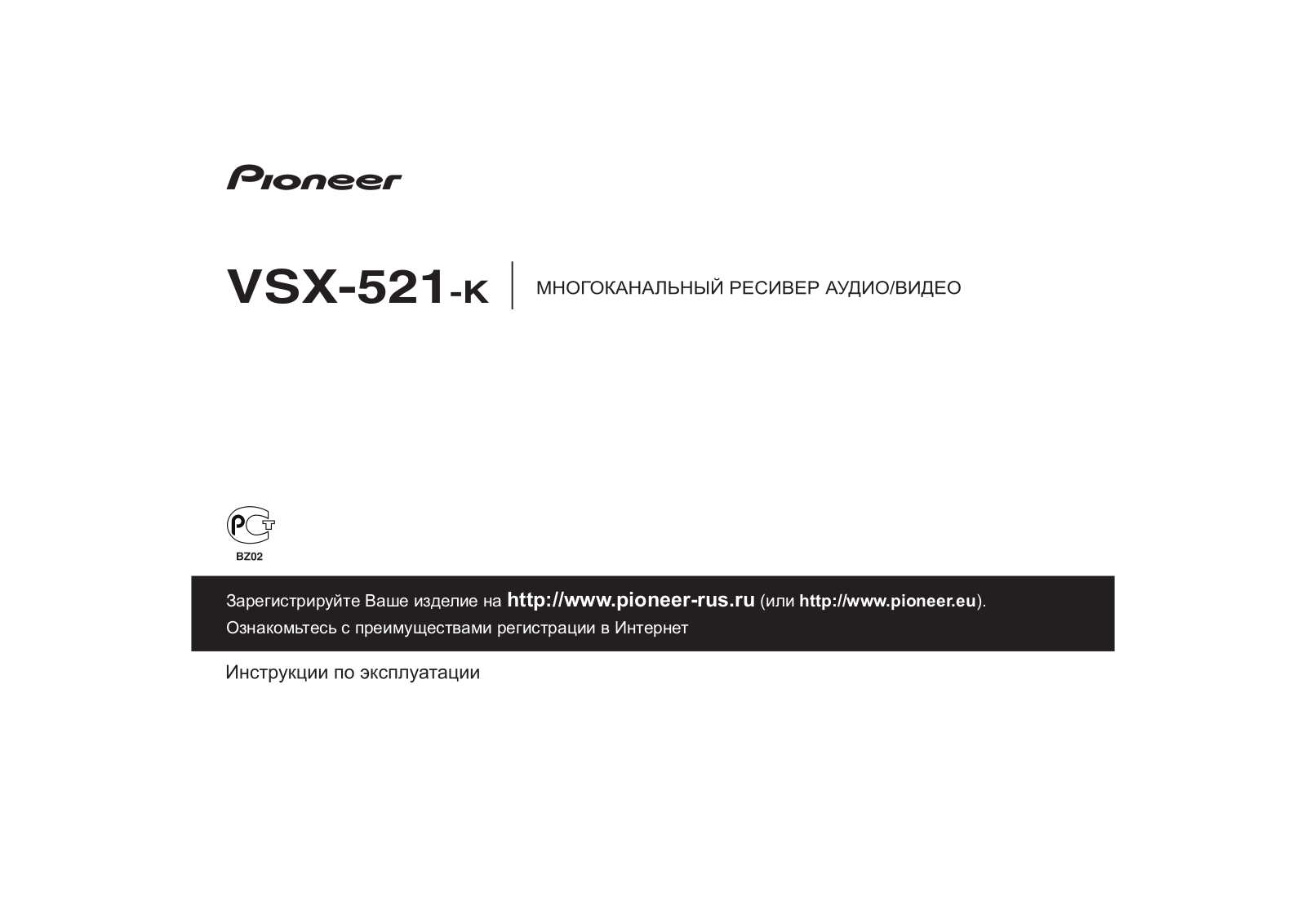 Pioneer VSX-521 User manual