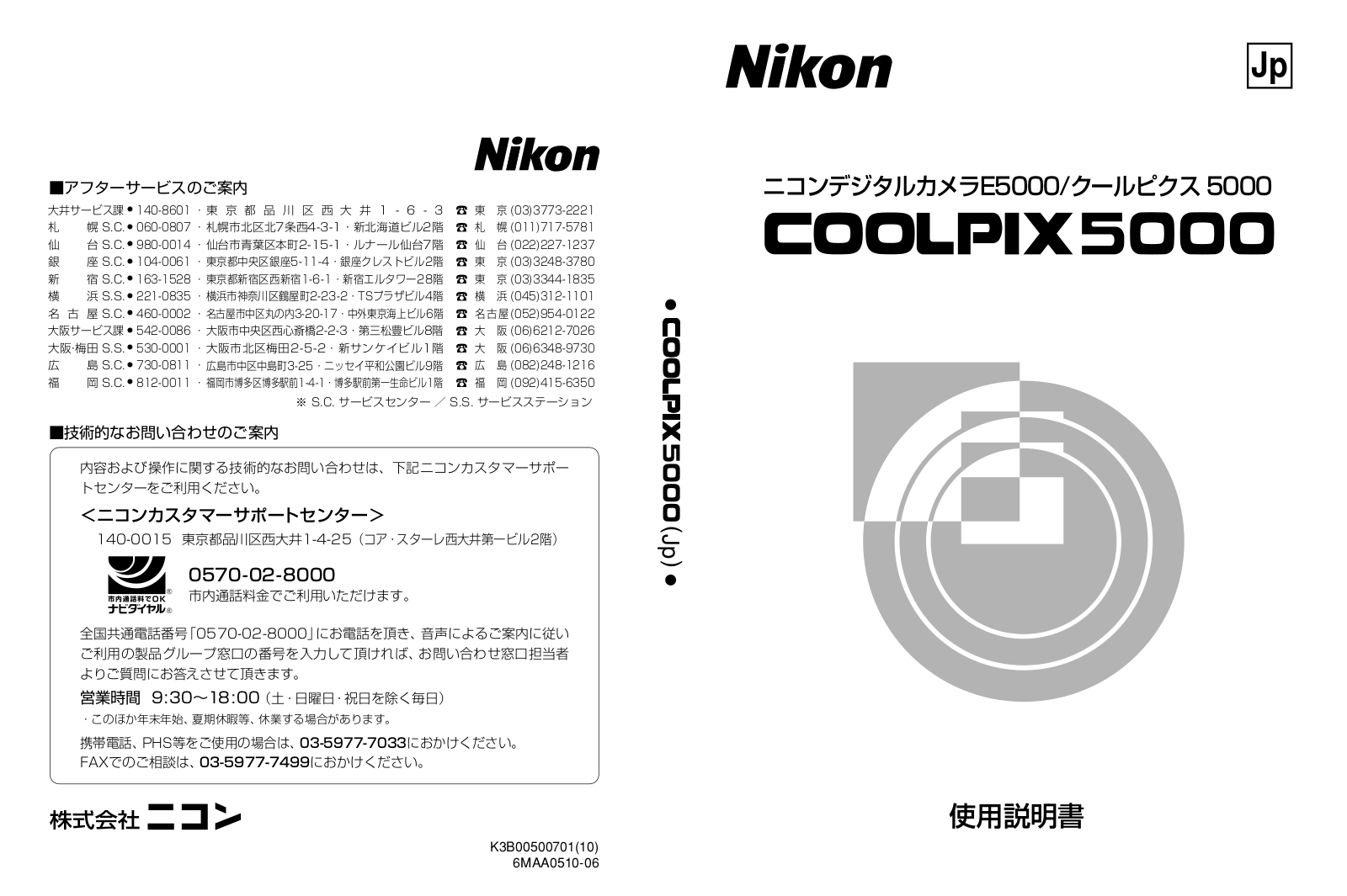 Nikon COOLPIX 5000 User Manual