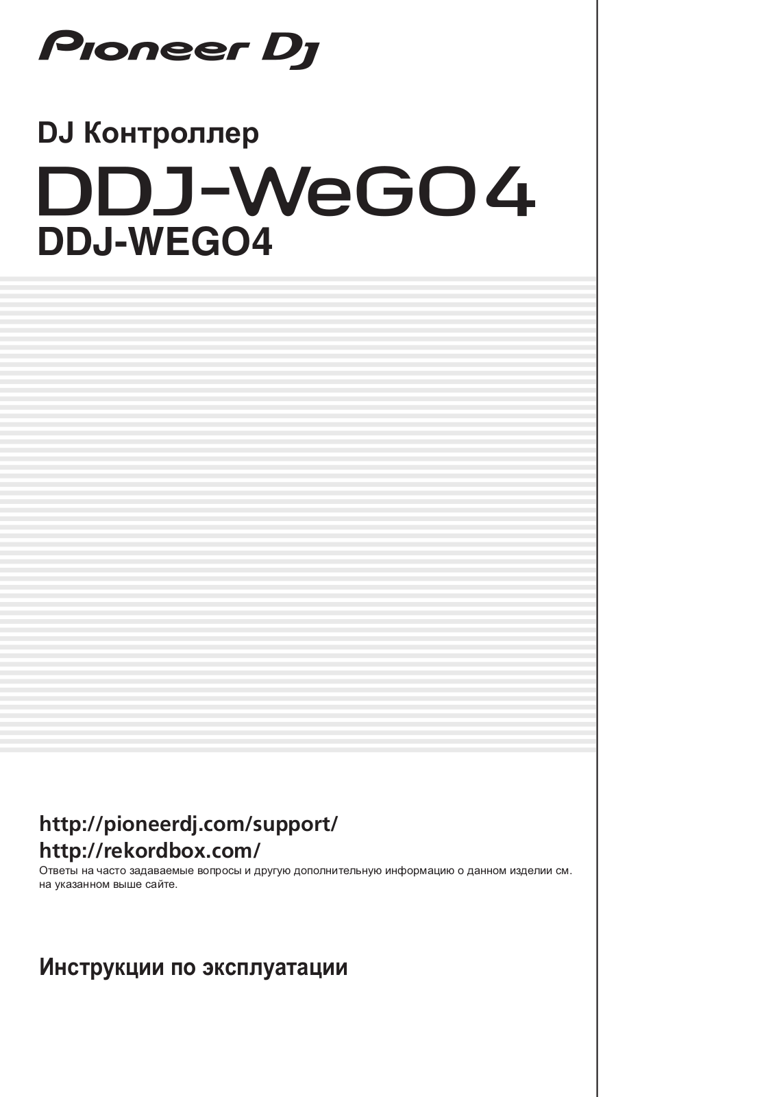 Pioneer DDJ-WEGO4-K User Manual