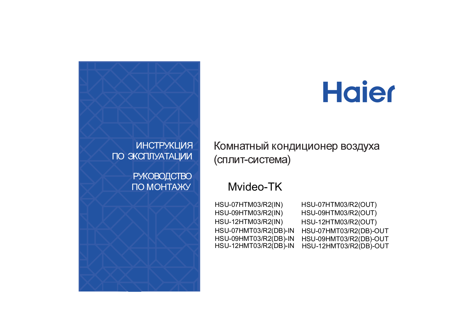 Haier HSU-09HTM03/R2-K User Manual