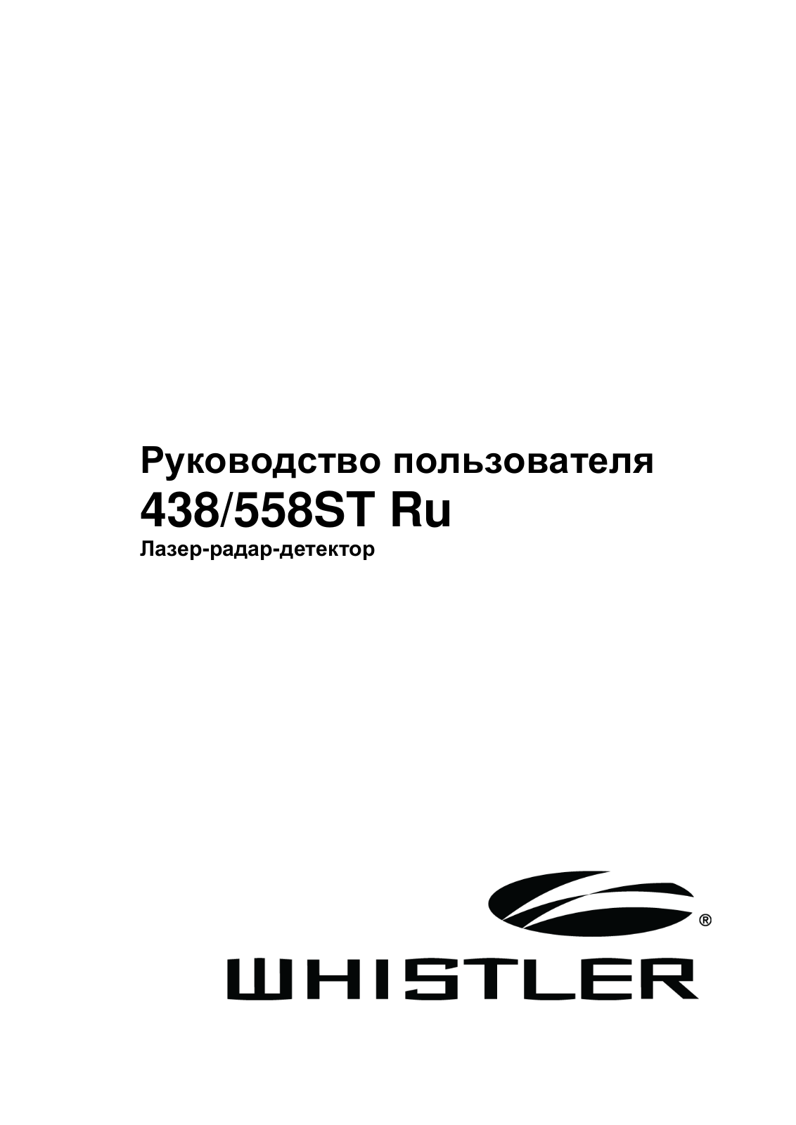 Whistler 438ST Ru User manual