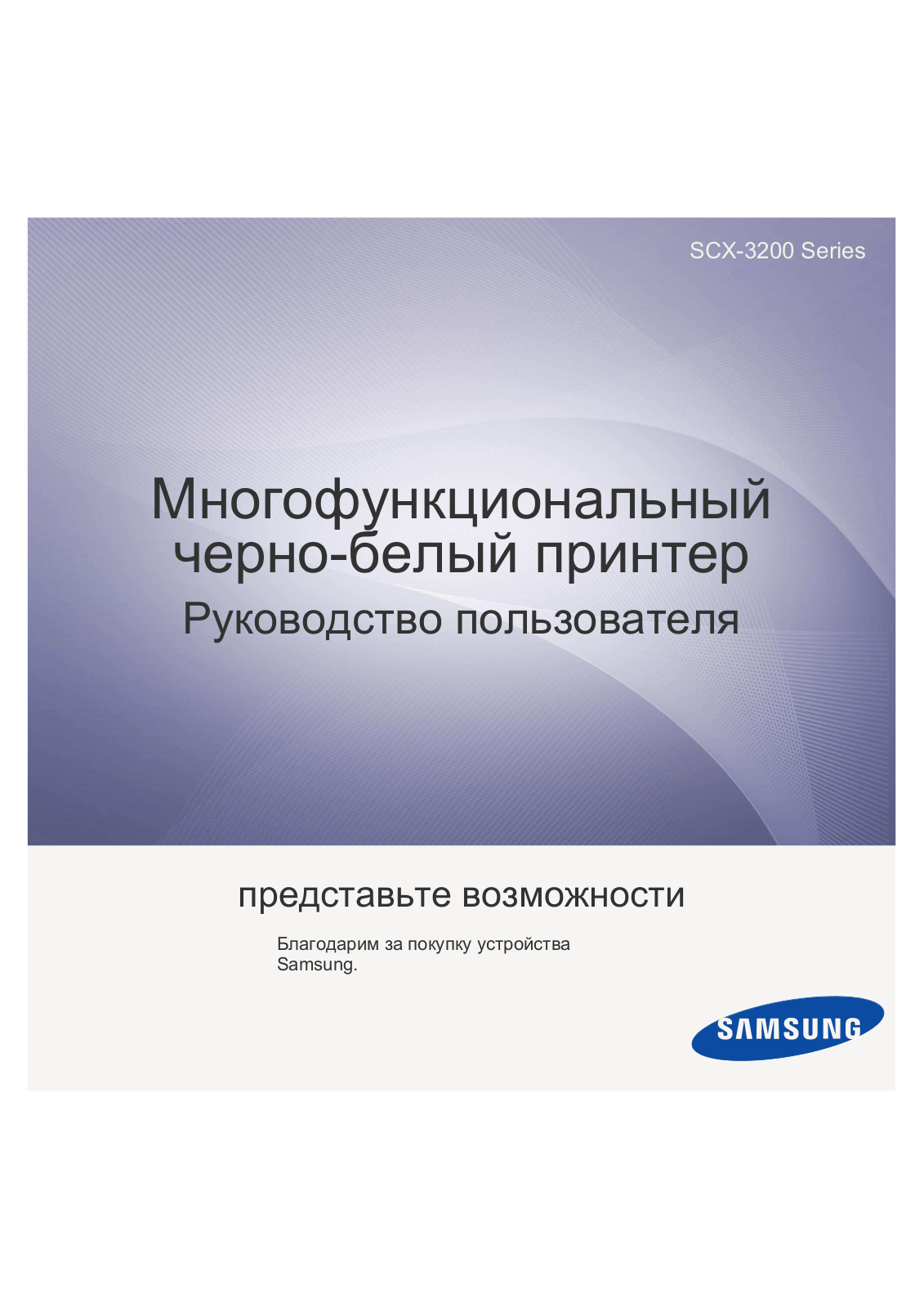 SAMSUNG SCX-3200 User Manual