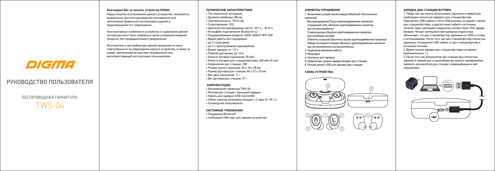 Digma TWS-04 User Manual