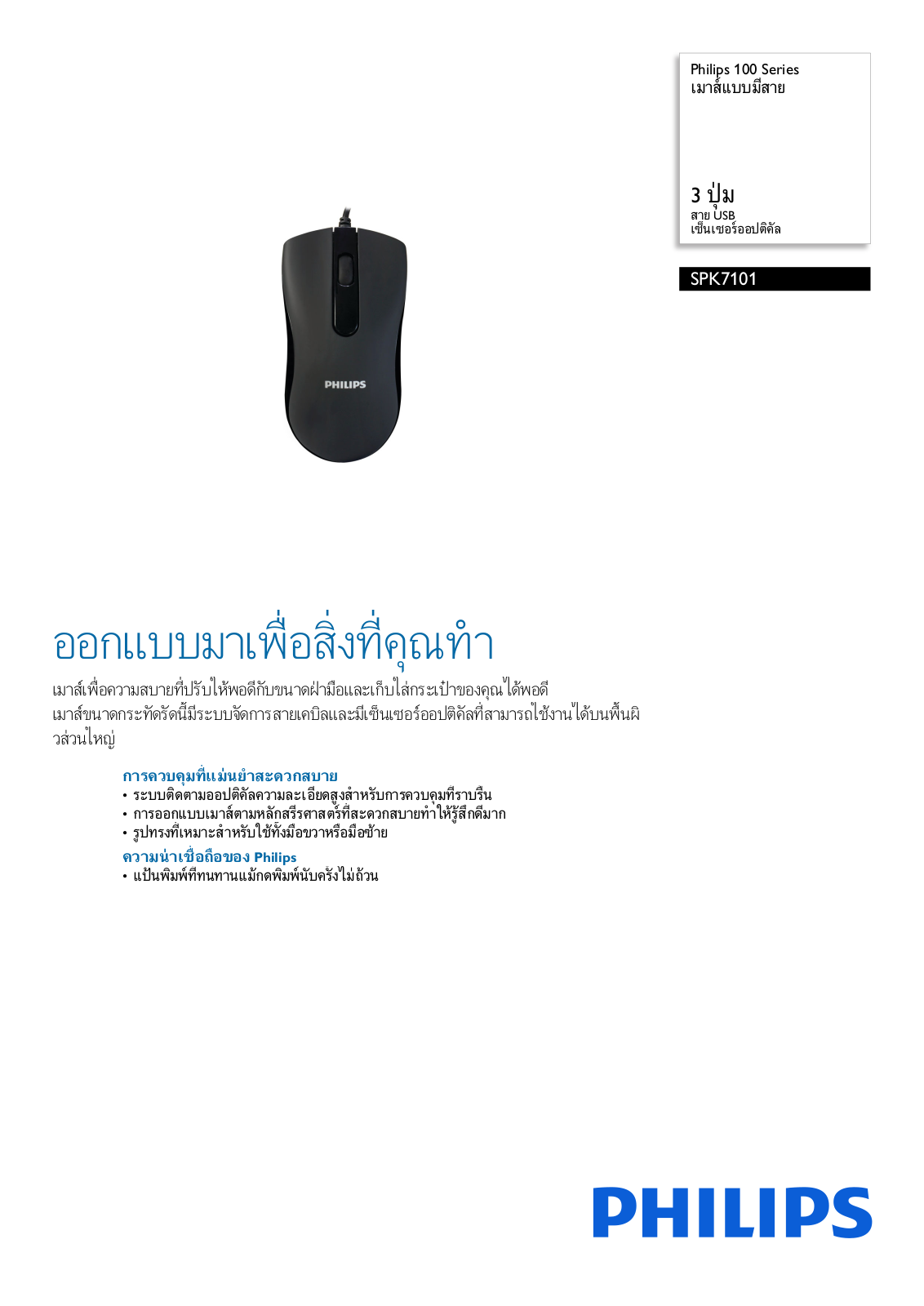 Philips SPK7101/00 Leaflet - ManualMachine.com