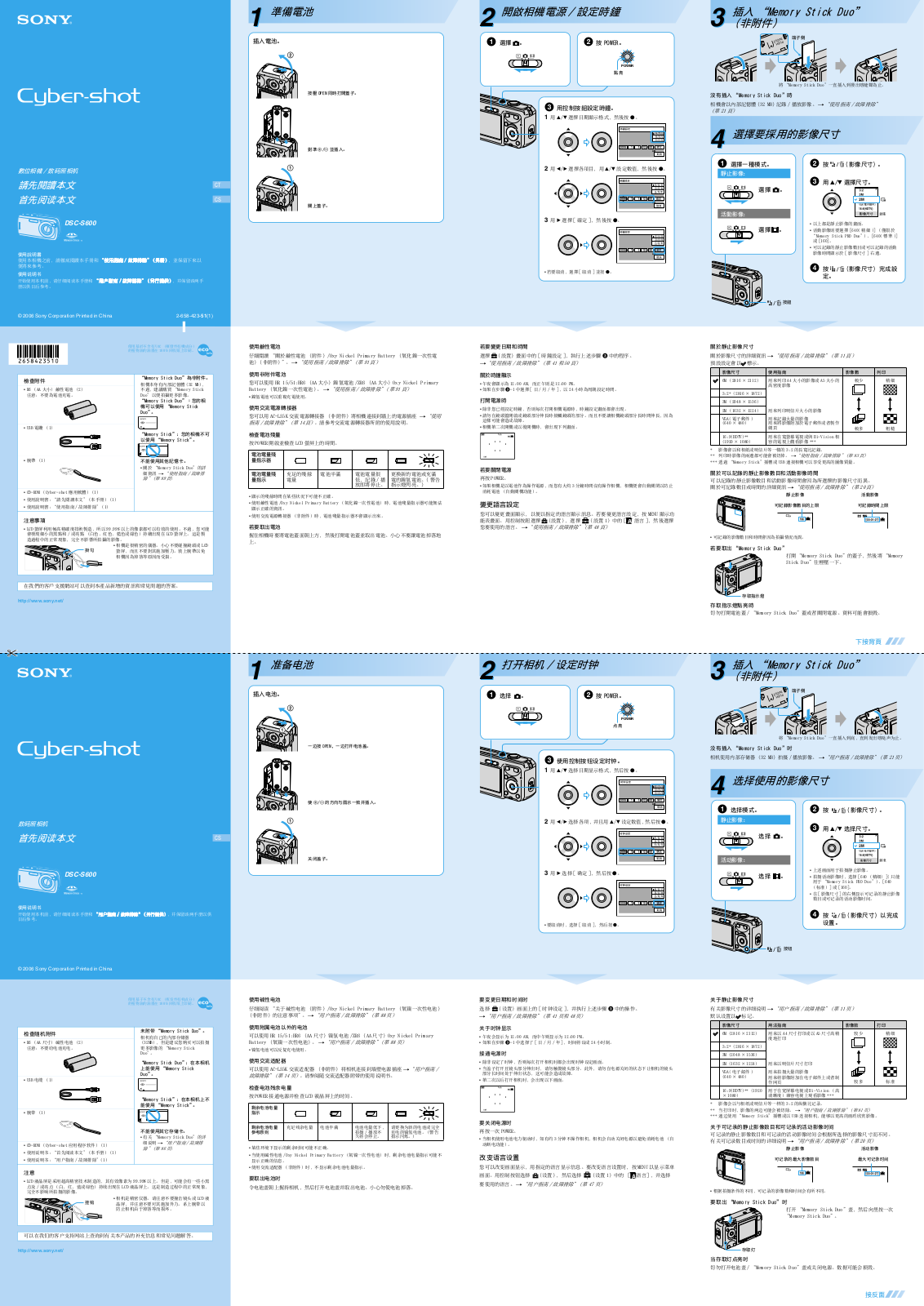 Sony CYBER-SHOT DSC-S600 User Manual