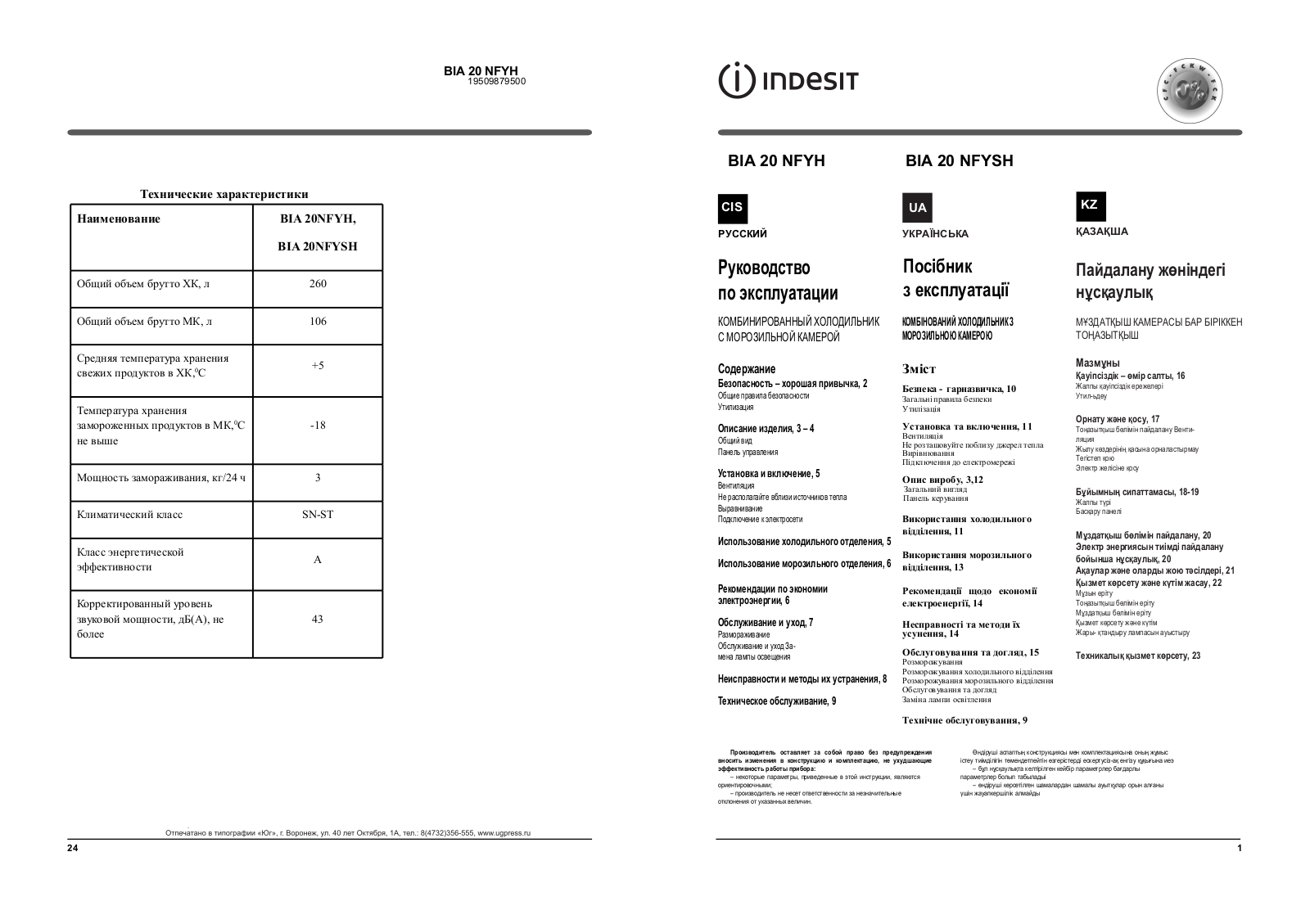 Indesit BIA 20 NFYH User Manual