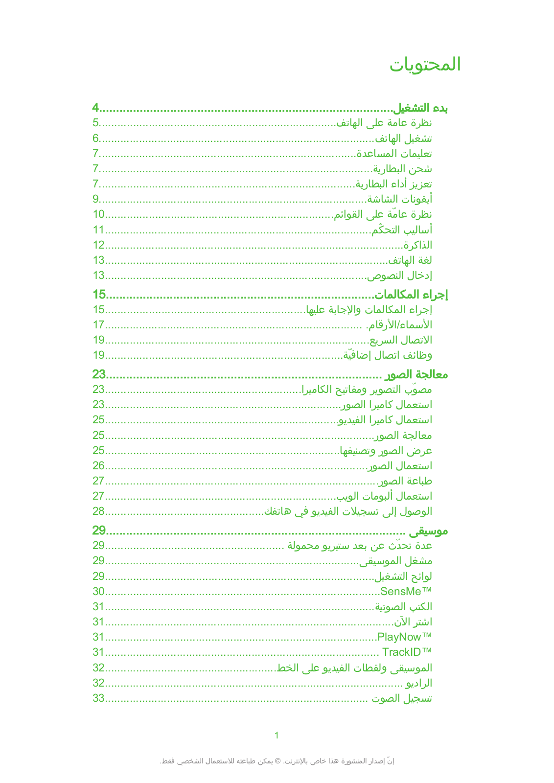 SONY U100 User Manual