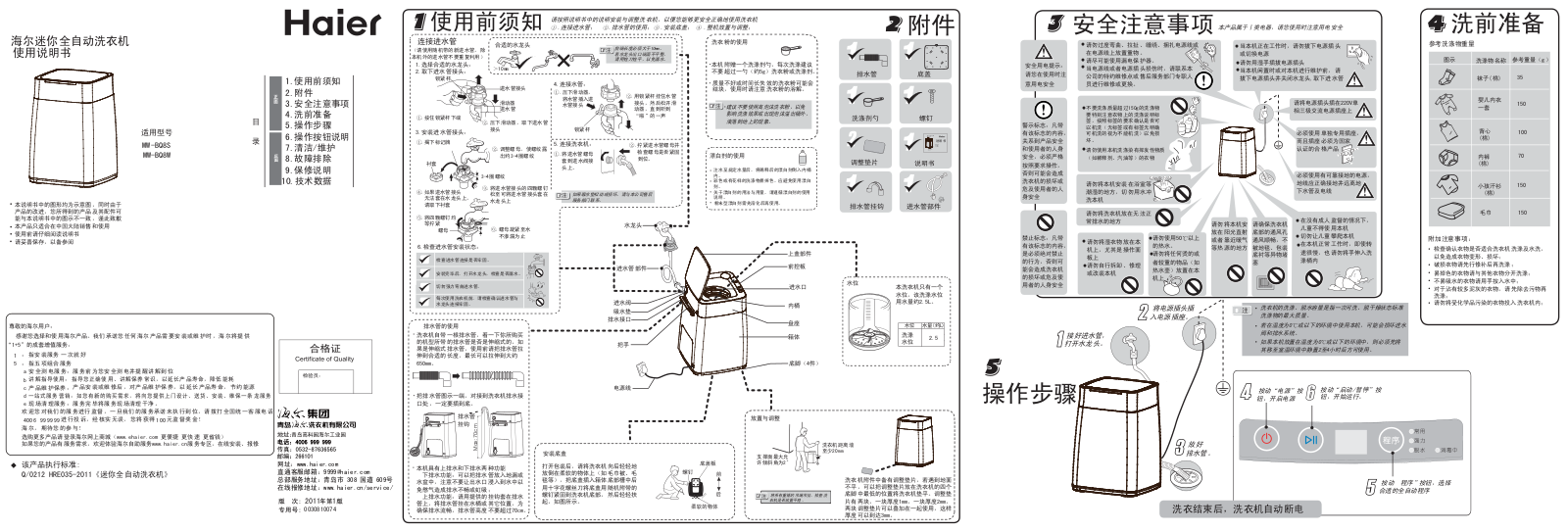 Haier MW-BQ8S, MW-BQ8W User Manual