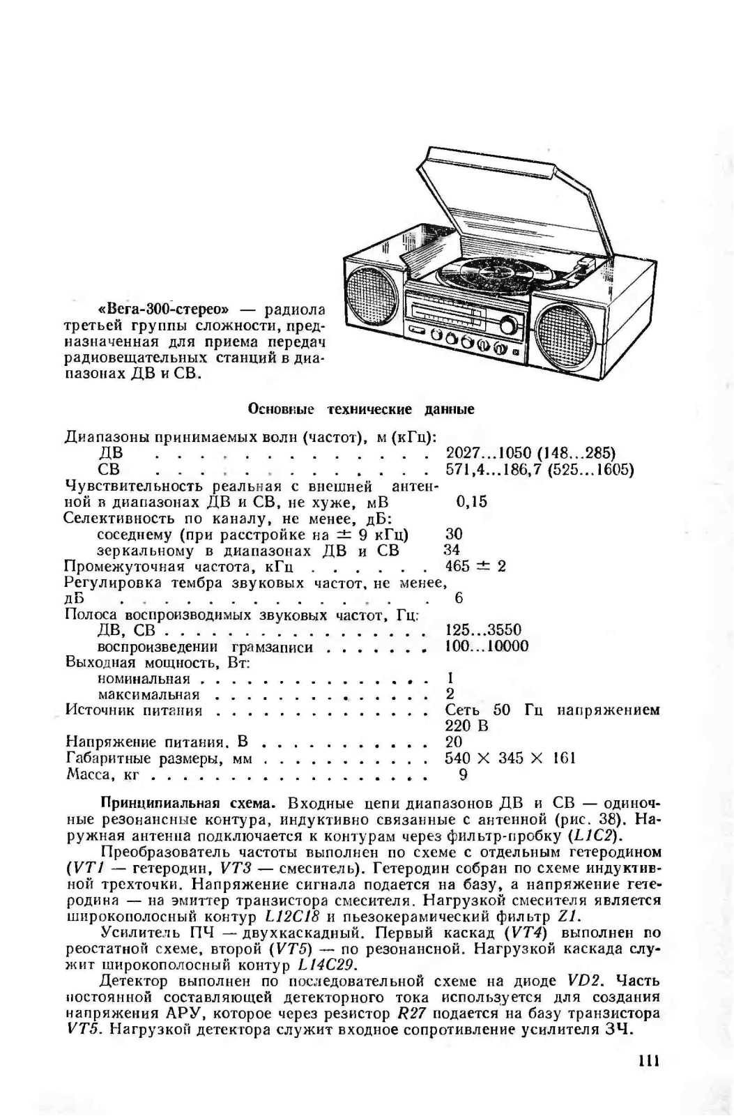 Вега 300 Service Manual Анисимов Н.В.