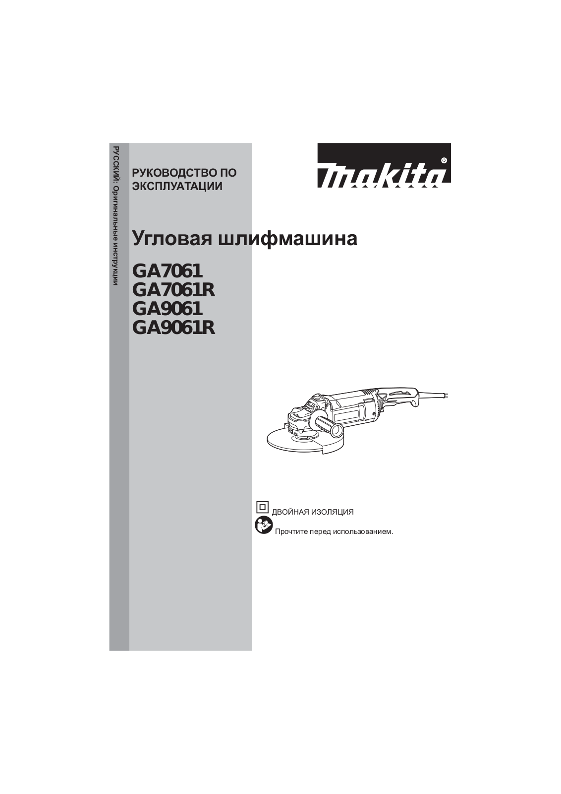 MAKITA GA9061R, GA7061R User Manual