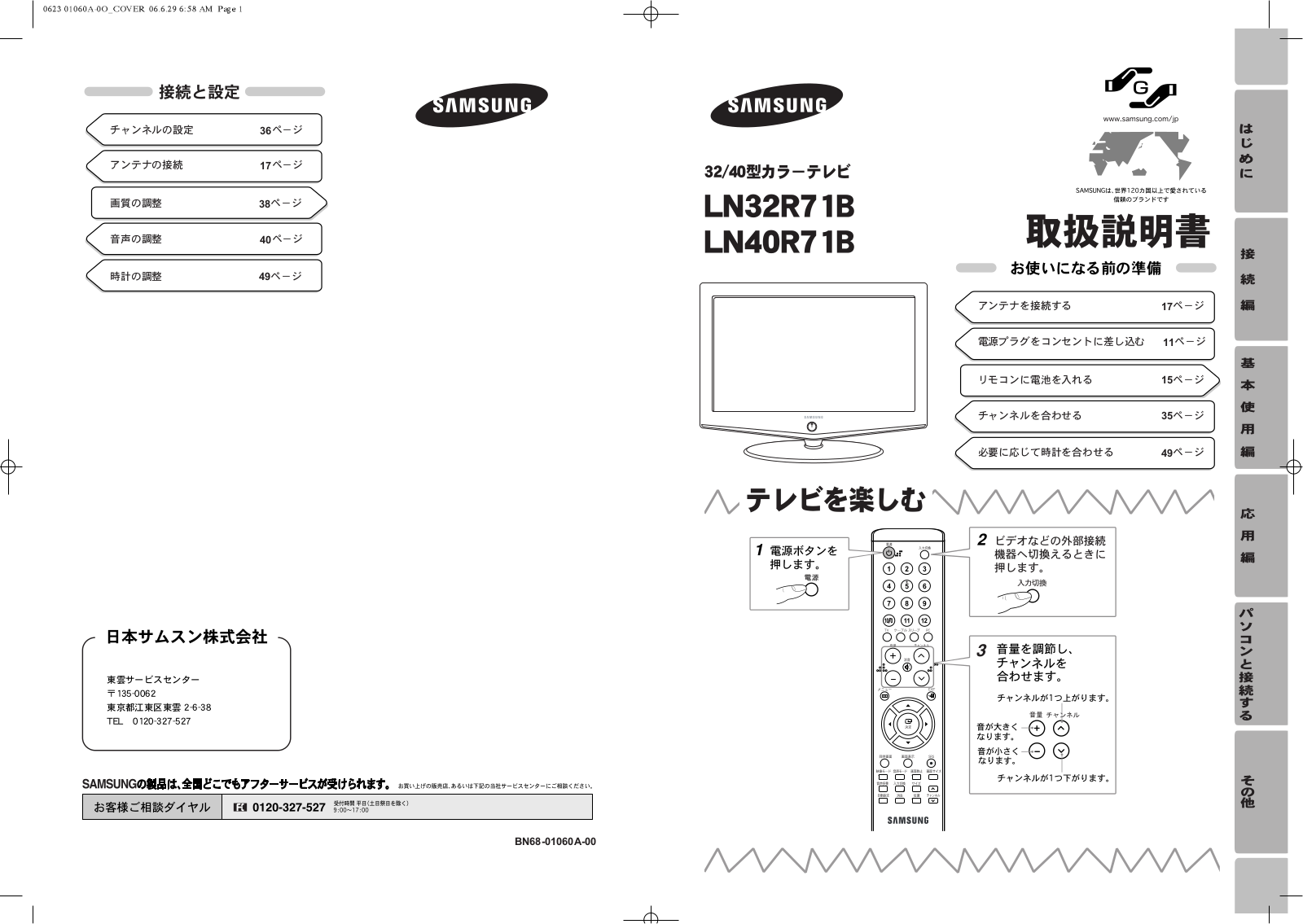 Samsung LN32R71B, LN40R71B User Manual