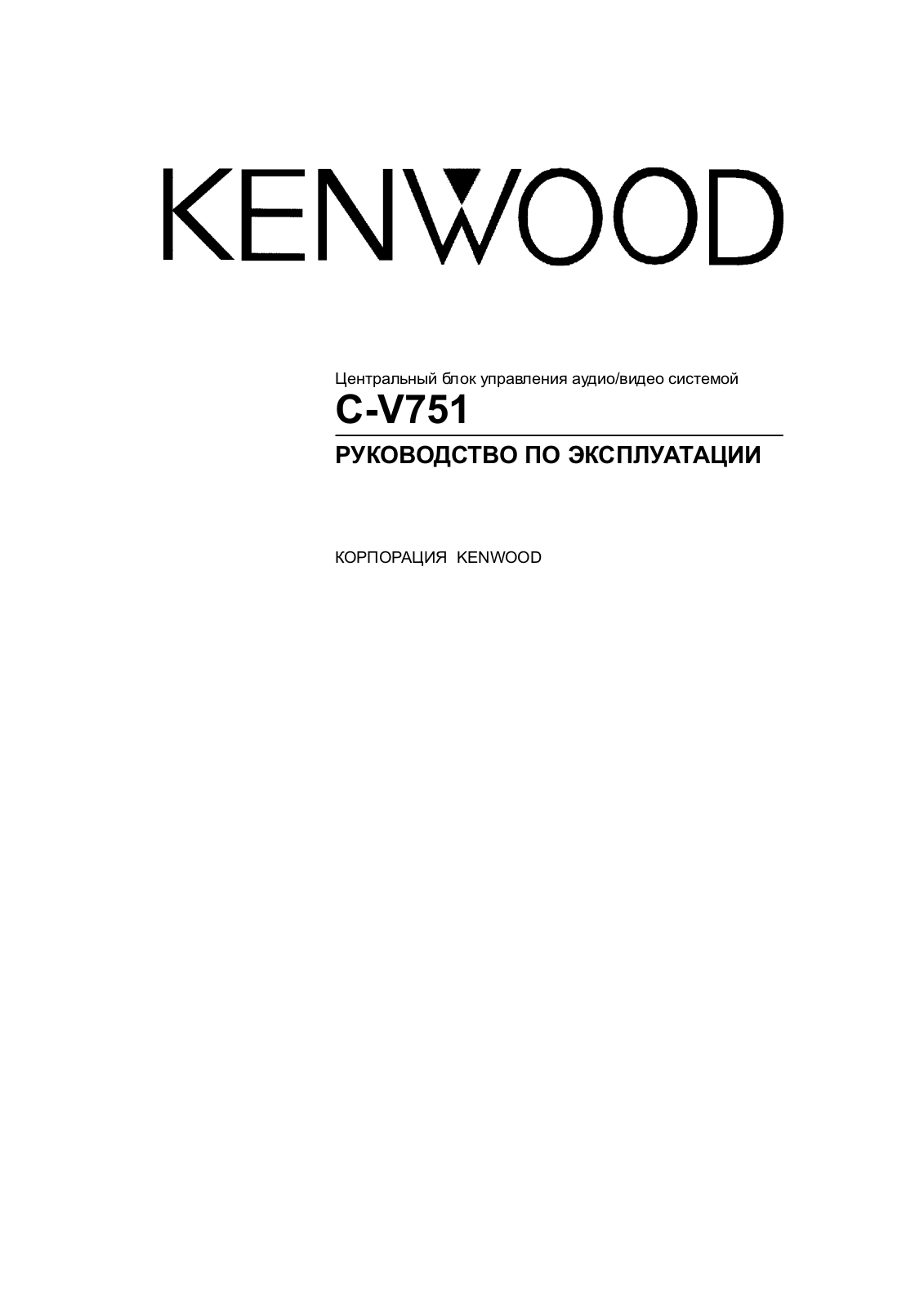 Kenwood C-V751 User Manual