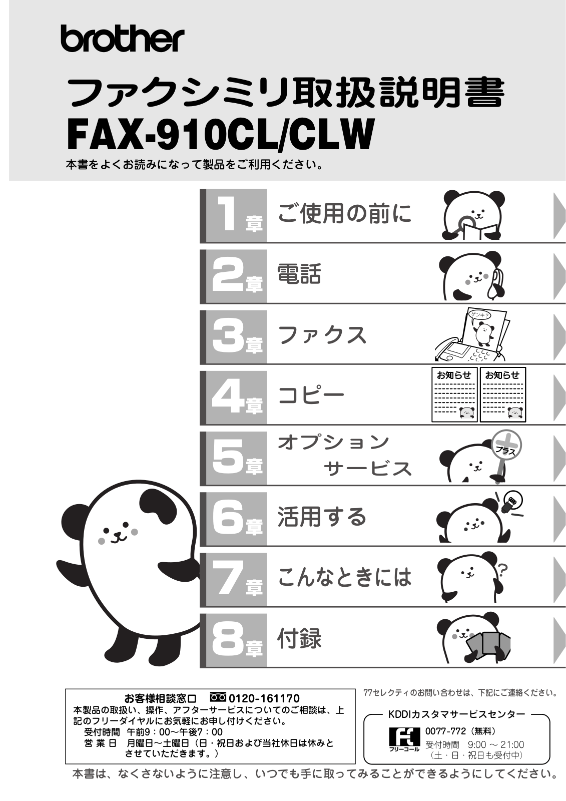 Brother FAX-910CL, FAX-910CLW User manual