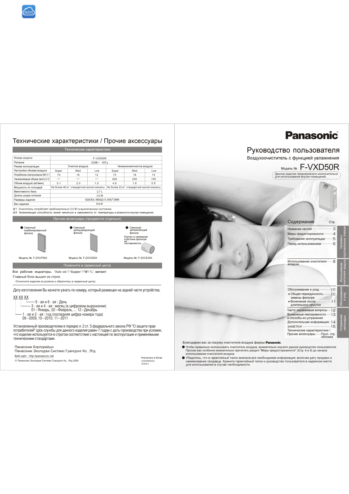 Panasonic F-VXR50R-N, F-VXR50R-W User manual