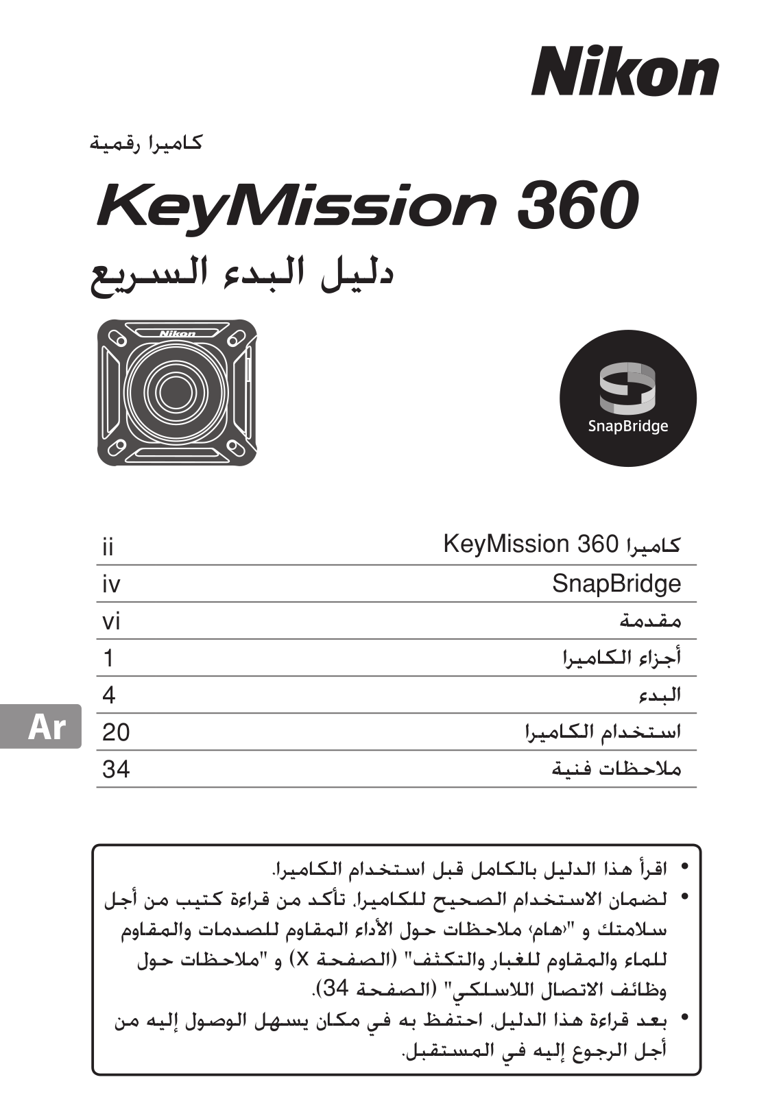 Nikon KeyMission 360 Quick start guide