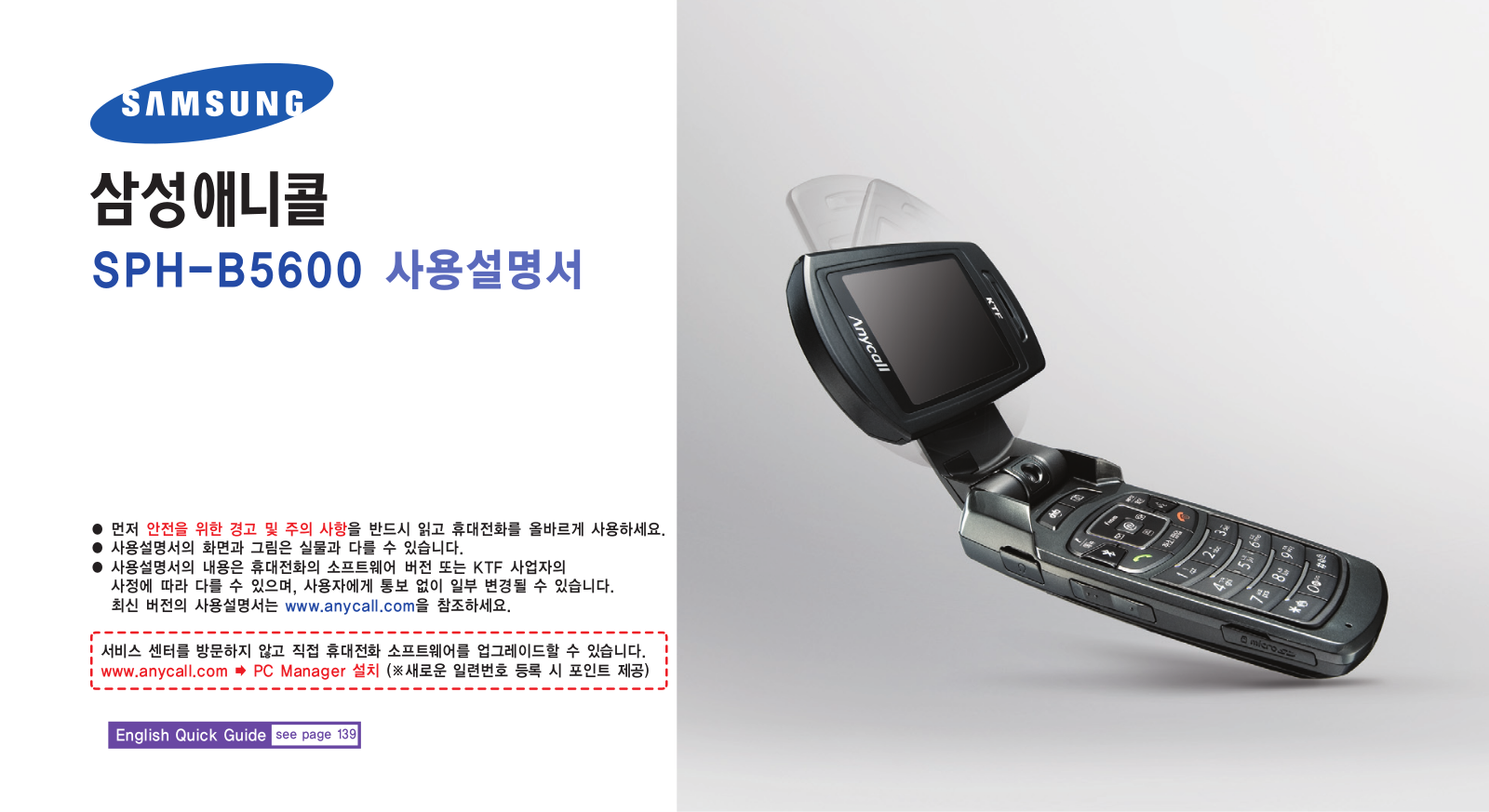 Samsung SPH-B5600 User Manual