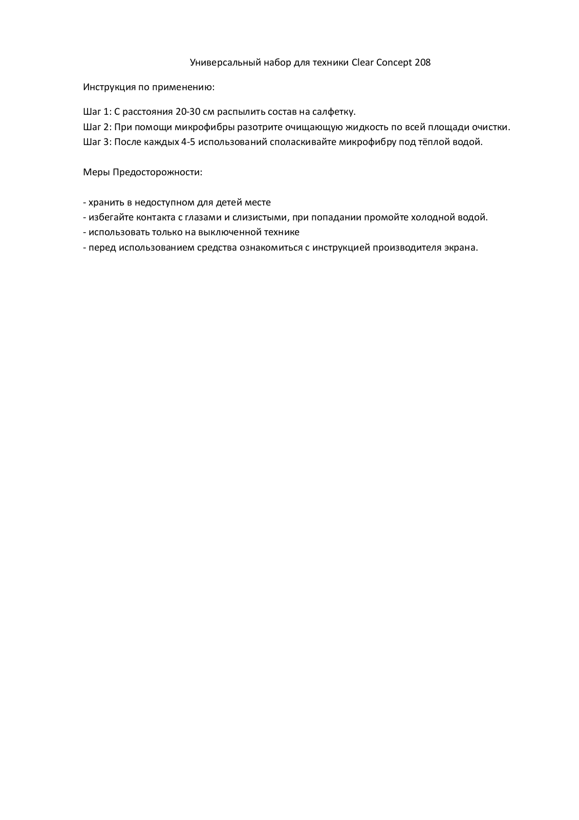 CLEAR-CONCEPT 208 User Manual - ManualMachine.com