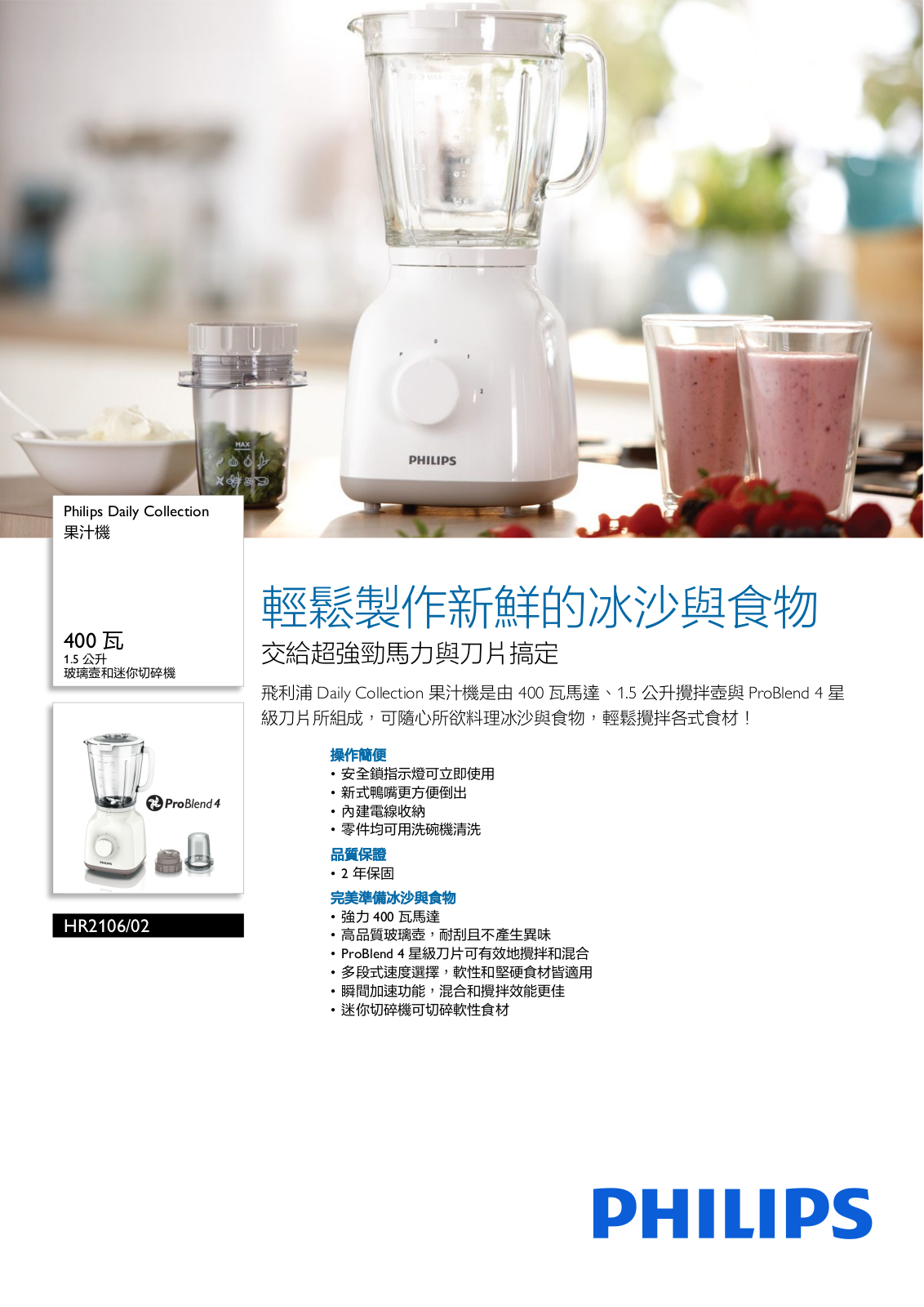 Philips HR2106/02 Leaflet - ManualMachine.com