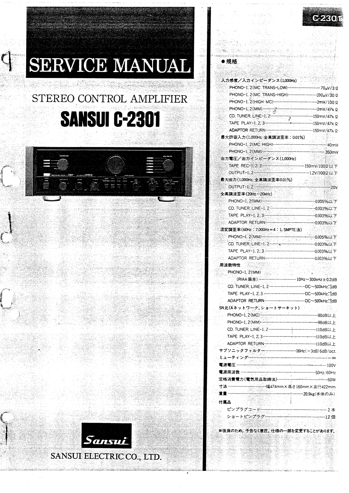 Sansui C-2301 Service manual
