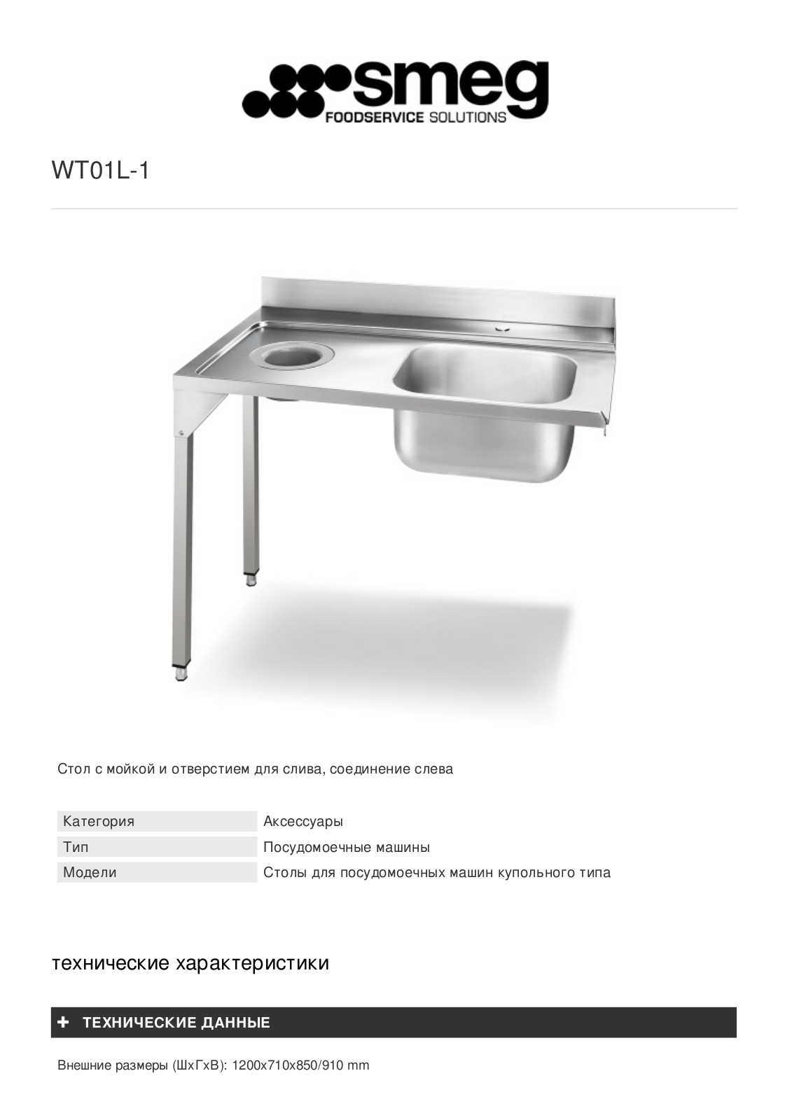 Smeg WT01L-1 User Manual