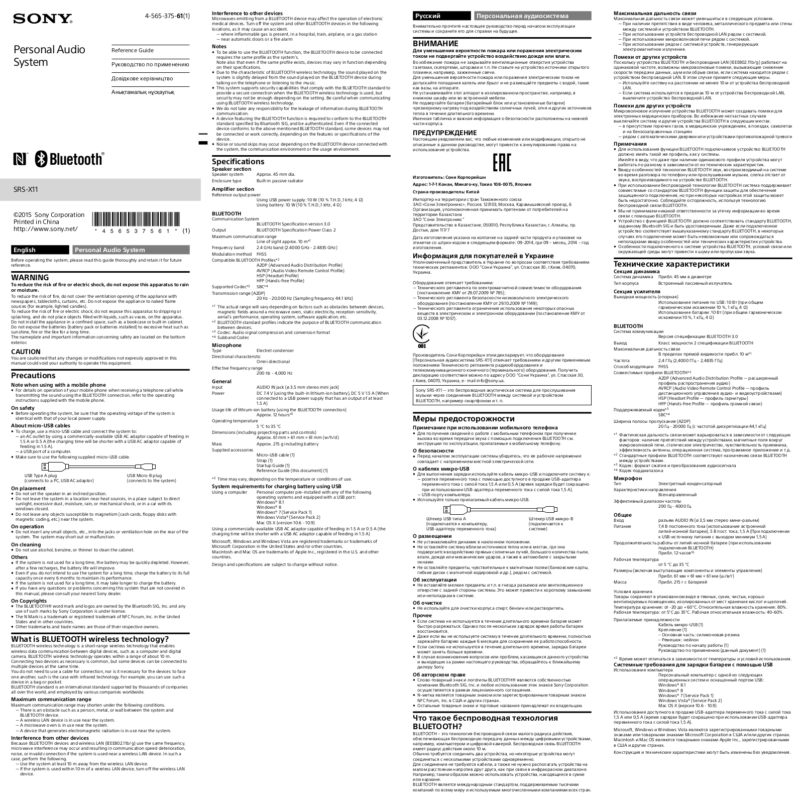 Sony SRS-X11-BC User Manual