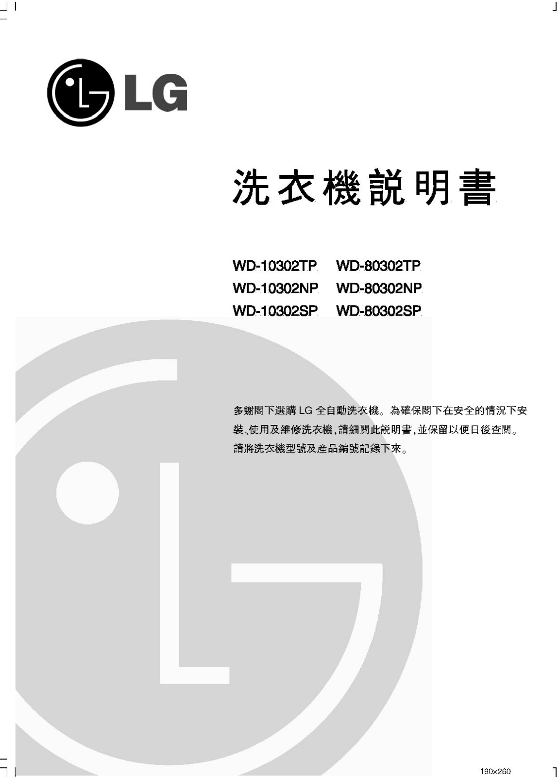 Lg WD-10302NP, WD-80302TP, WD-10302SP, WD-80302SP, WD-10302TP User Manual