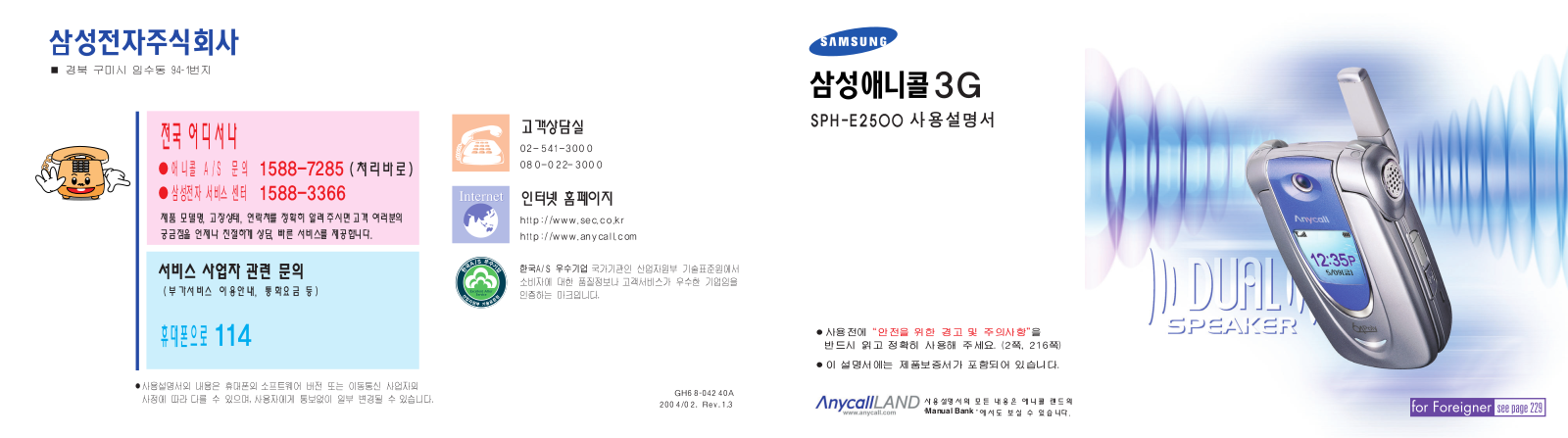 Samsung SPH-E2500 User Manual