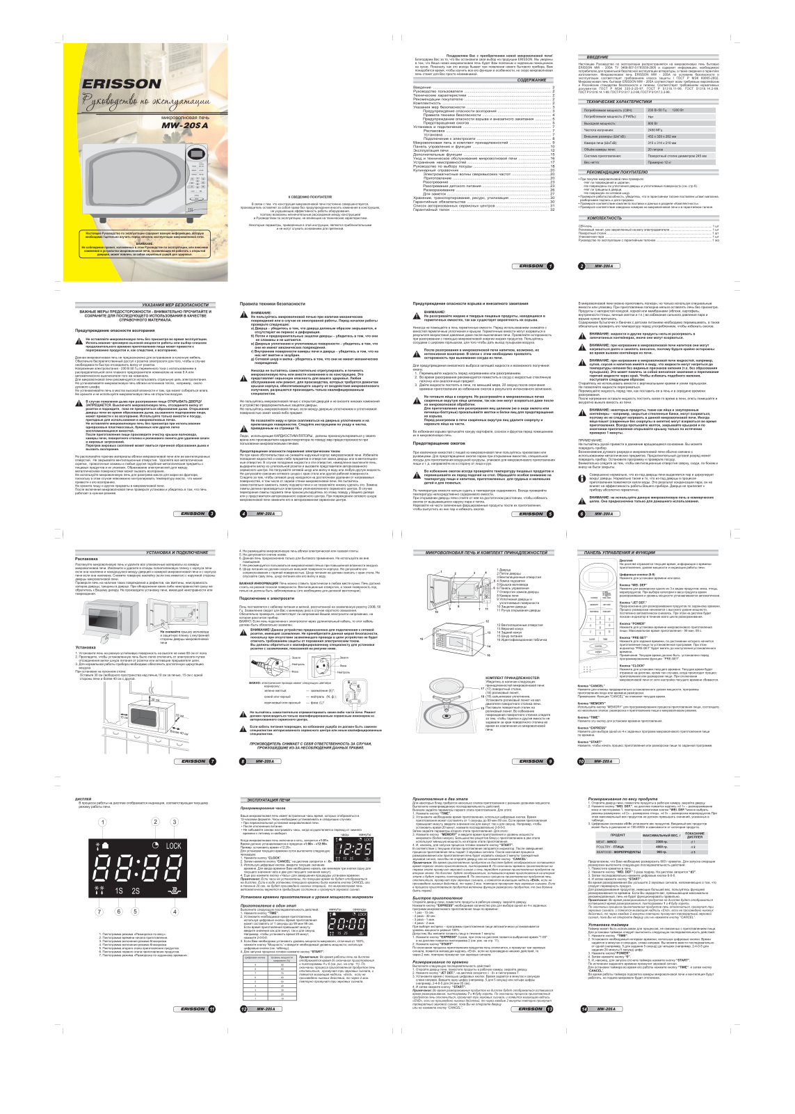 ERISSON MW-20SA User manual