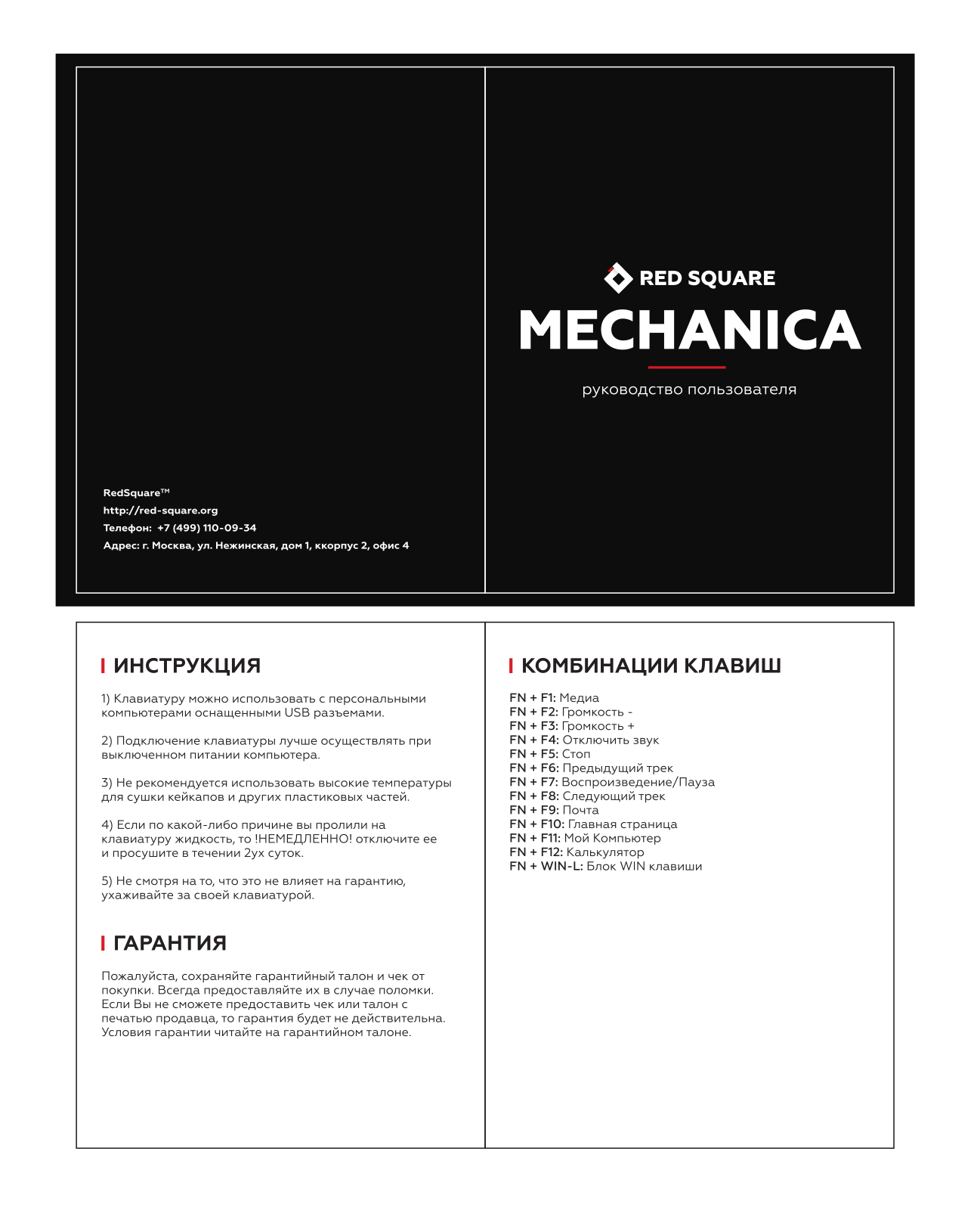 Red Square RSQ-20010, RSQ-20011 User Manual