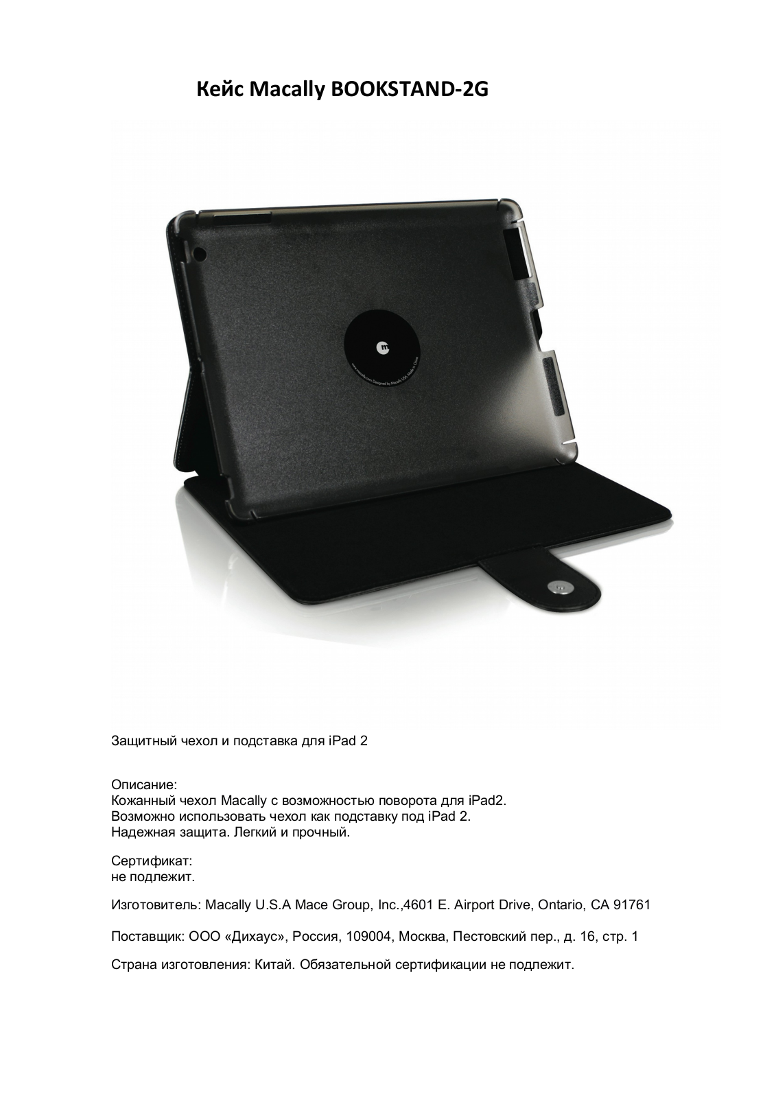 Macally BOOKSTAND-2G User Manual