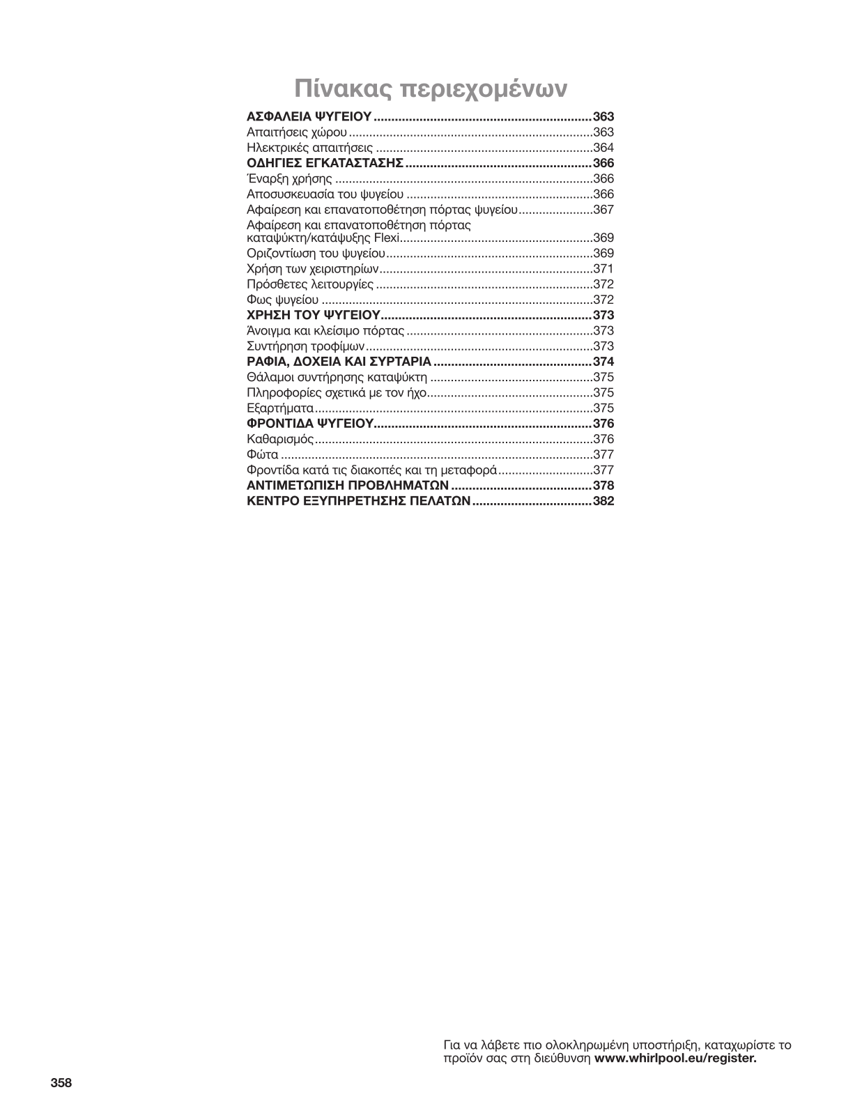 WHIRLPOOL WQ9 B2L User Manual