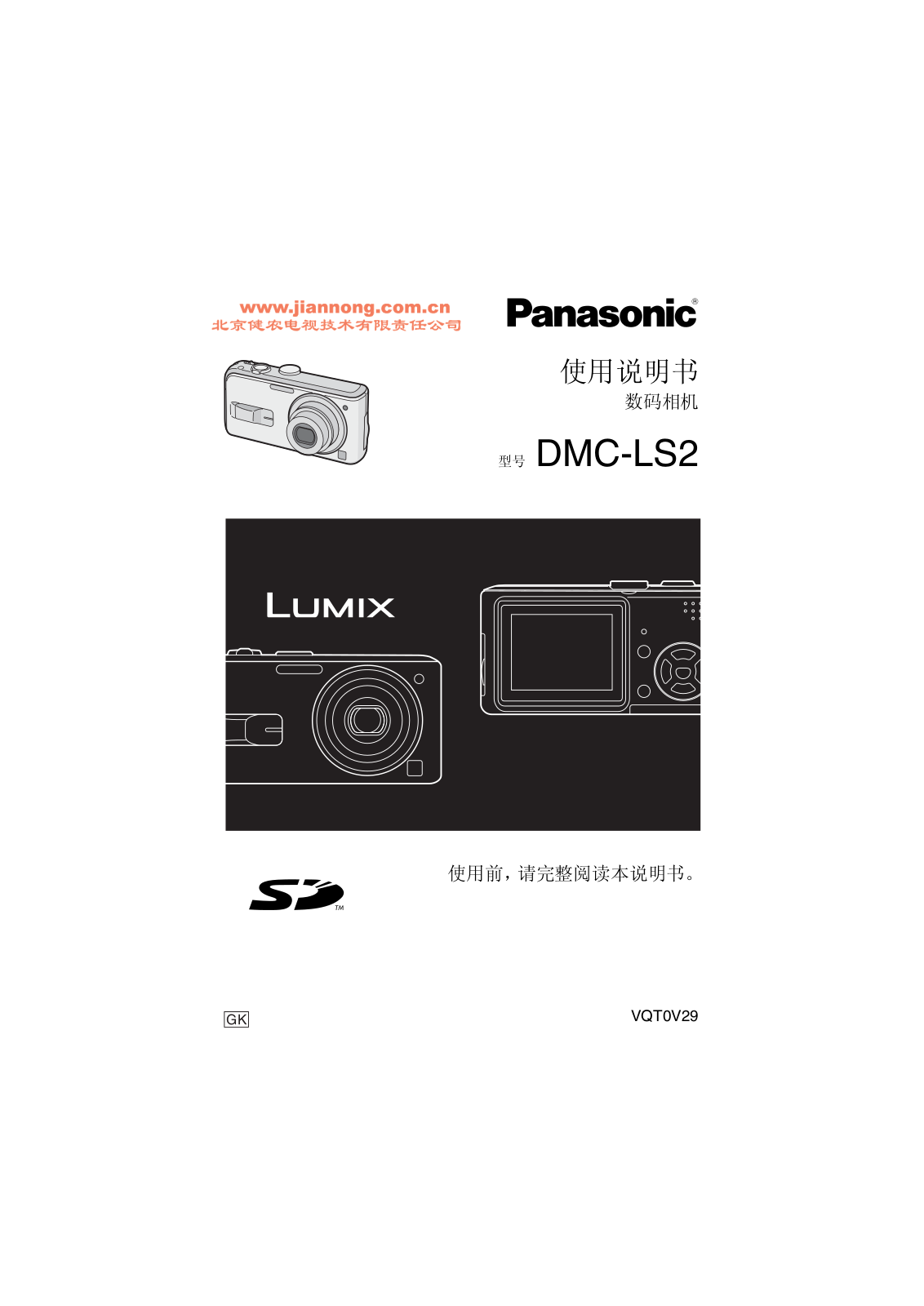 Panasonic DMC-LS2GK User Manual