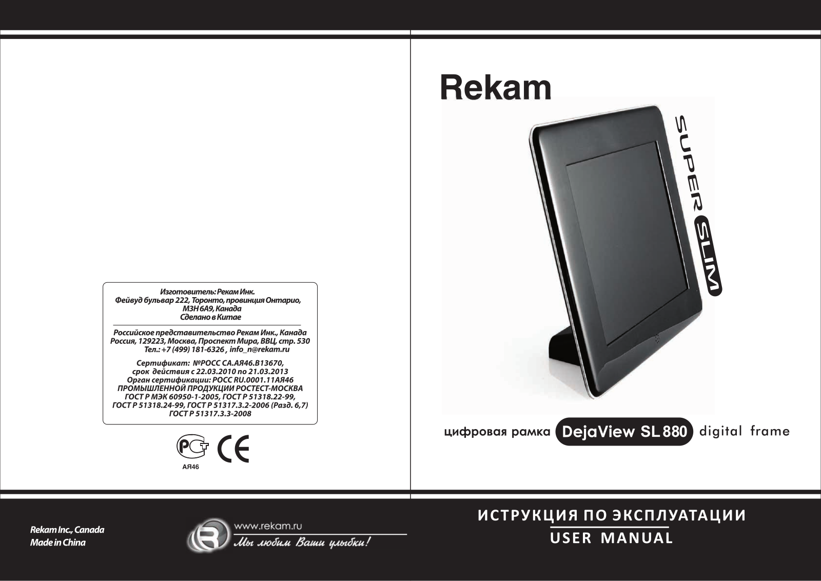 Rekam SL880 User Manual