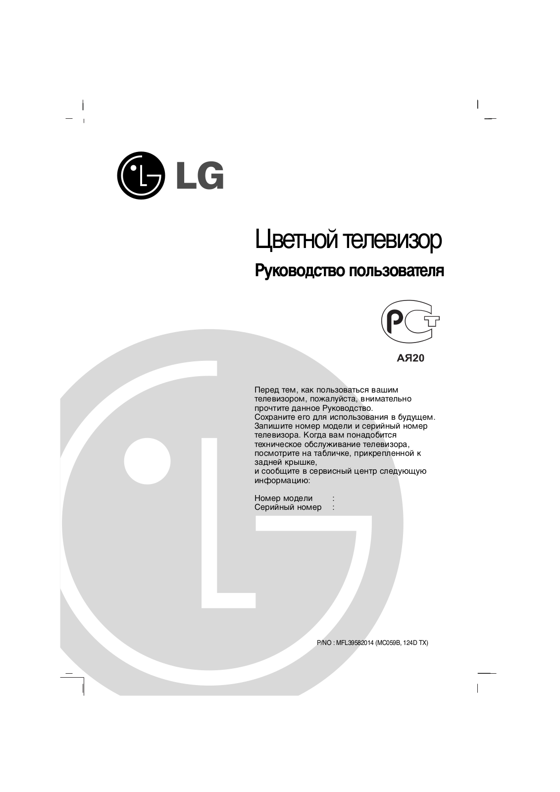 Lg 21FC2RB User Manual