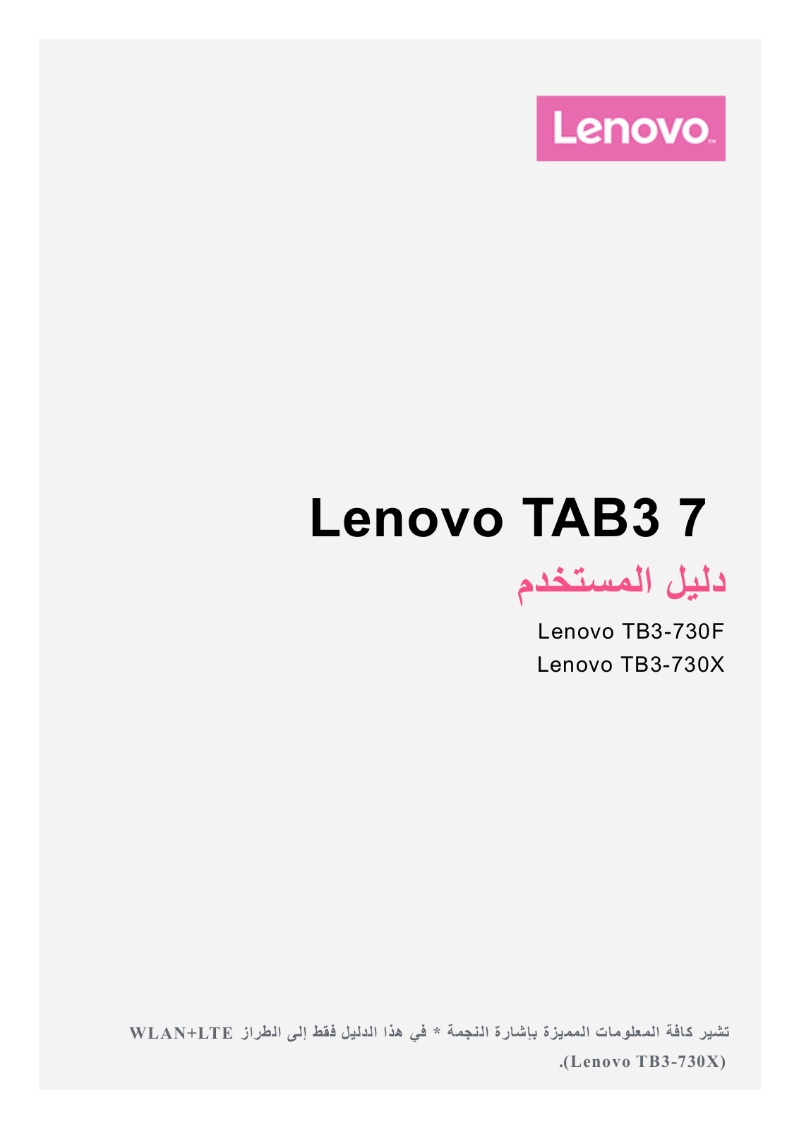 Lenovo TAB3 7 User Guide