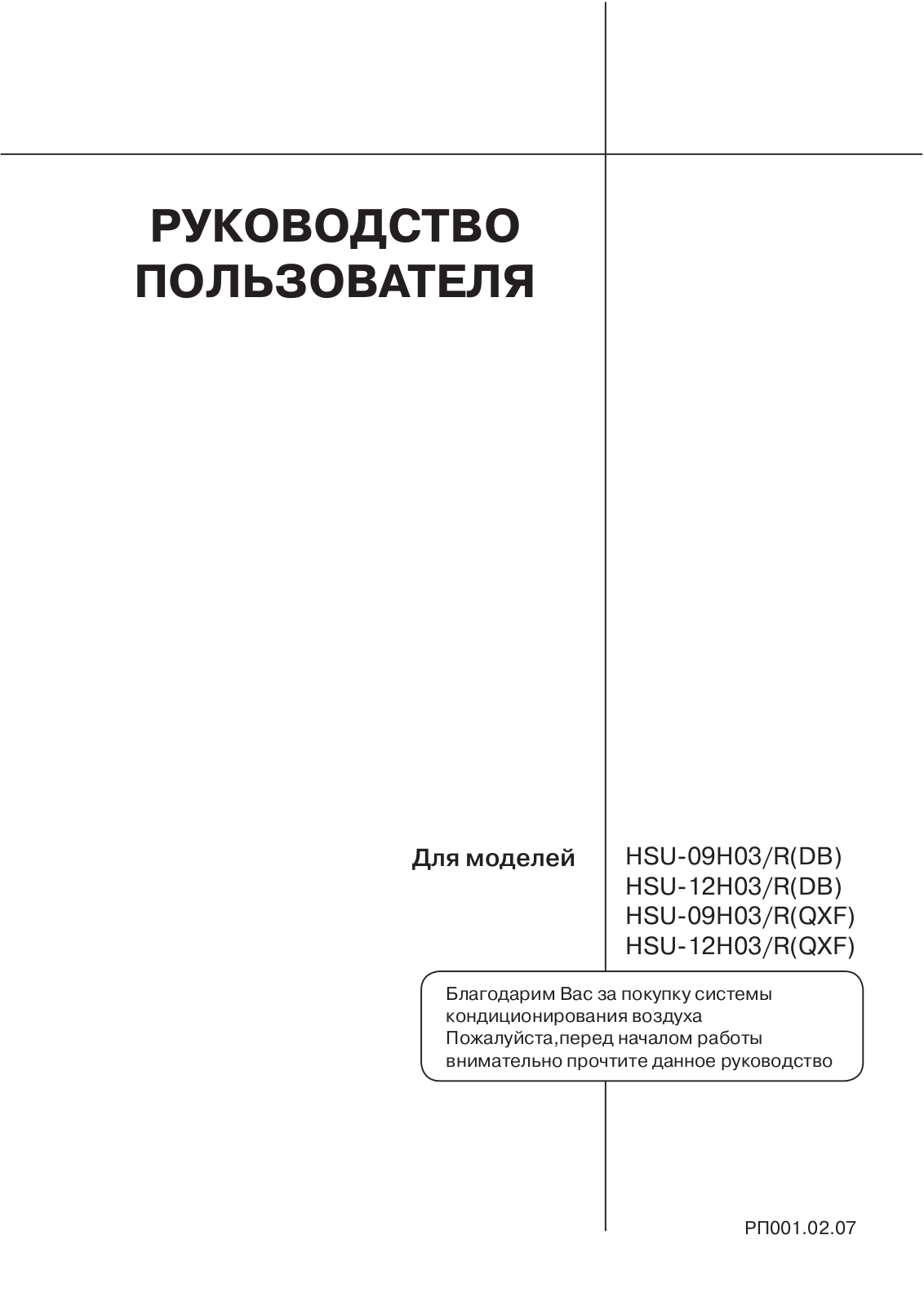 Haier HSU-09H03-R, HSU-12H03/R User Manual