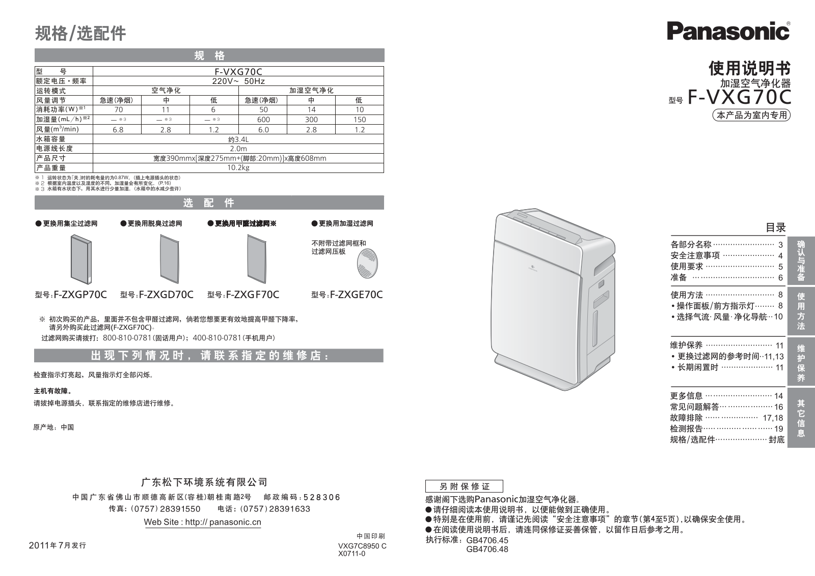 Panasonic F-VXG70C User Manual
