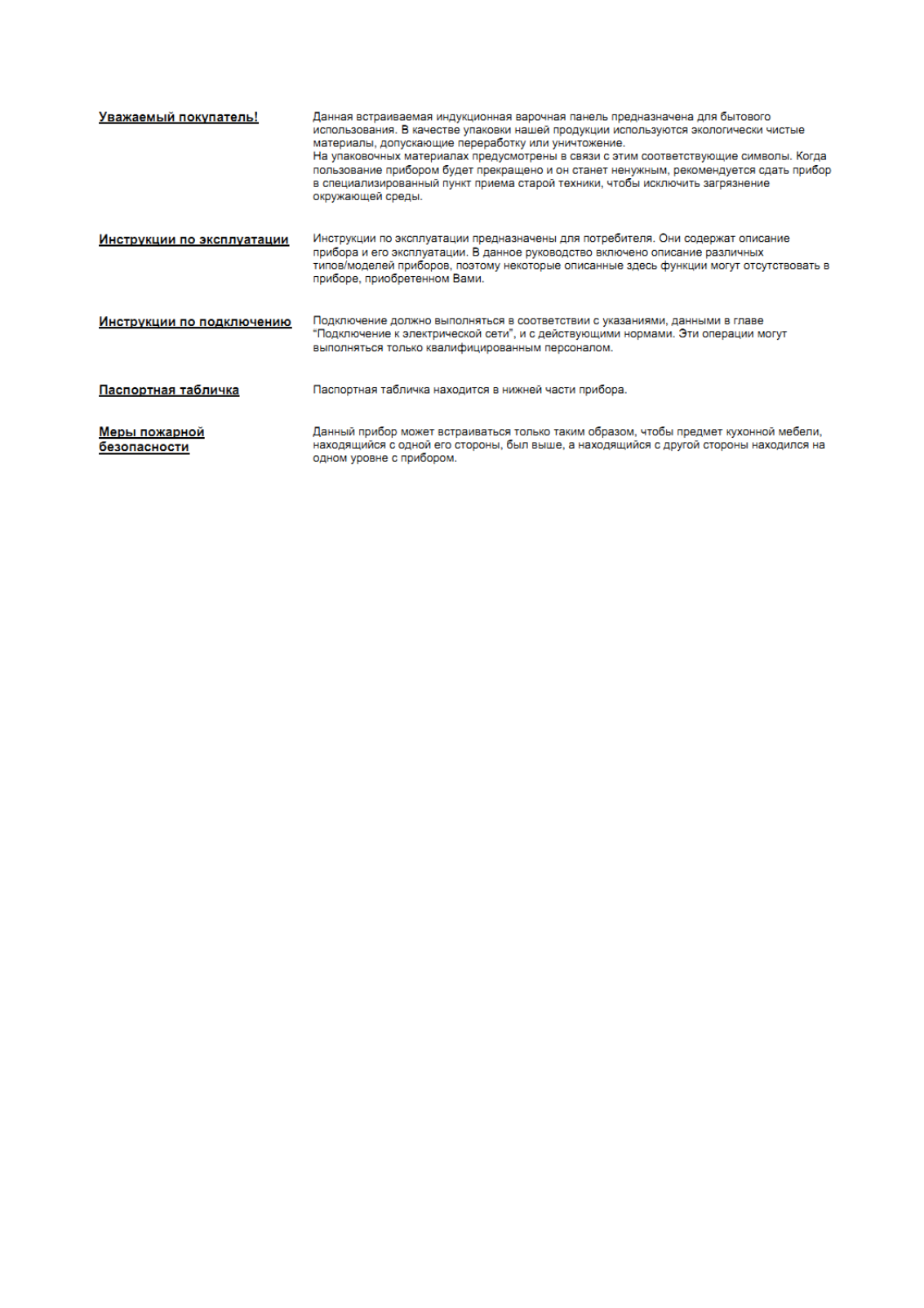 Franke FSM 302 I BK, FSM 653 I D BK, FSM 654 I B BK, FSM 654 I BK, FHFS 865 1I 2FLEX ST BK User manual