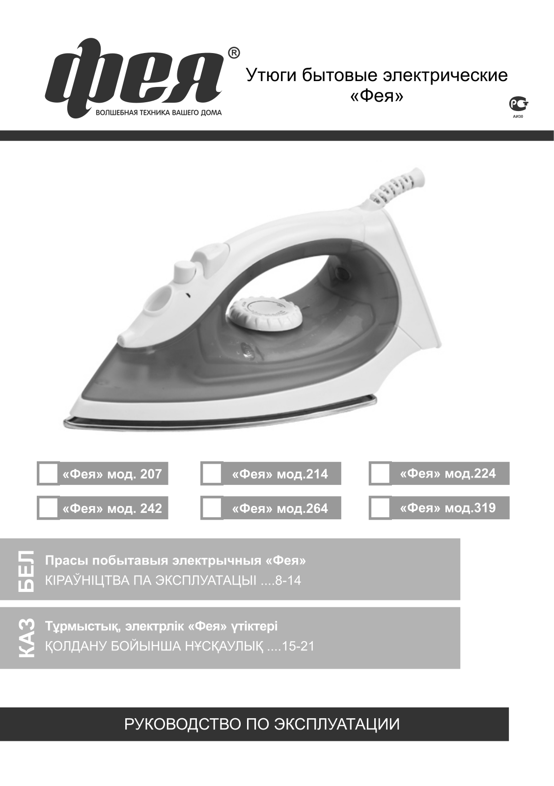 Фея 214, 319, 242, 264, 207 User Manual