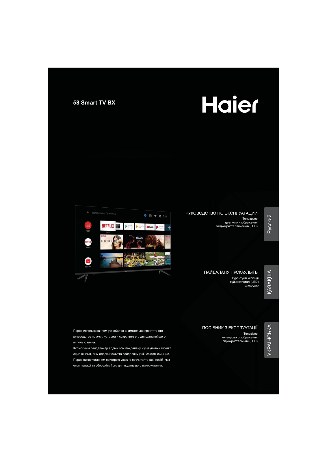 Haier 58 Smart TV BX User Manual