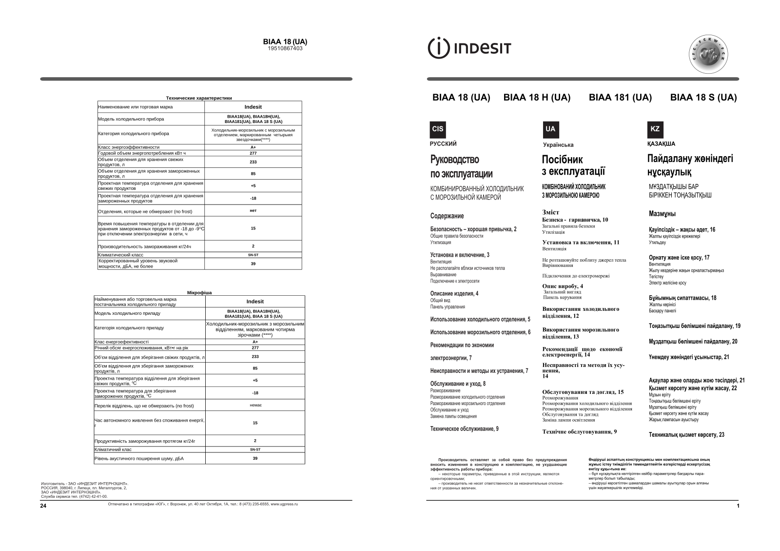 INDESIT BIAA 181 (UA) User Manual