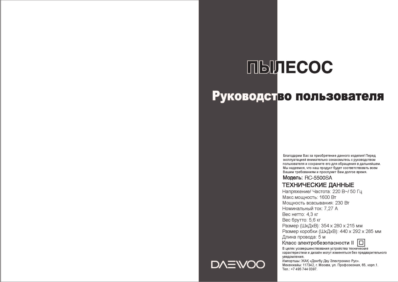 Daewoo RC-5500SA User Manual