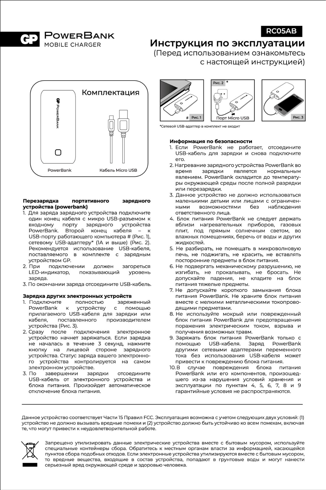 GP RC05AB User Manual